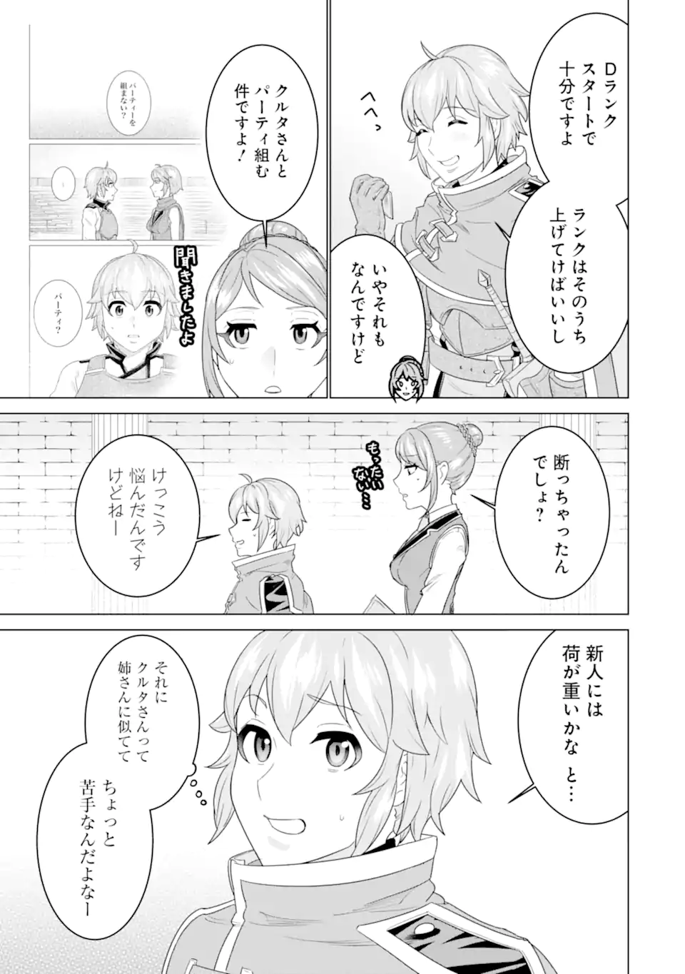 LE DE MUNOU TO IWARE TSUZUKETA ORE DESU GA, SEKAITEKI NI WA CHOU YUUNOU DATTA YOU DESU Chapter 4.2 page 3 - nihonkuni.com