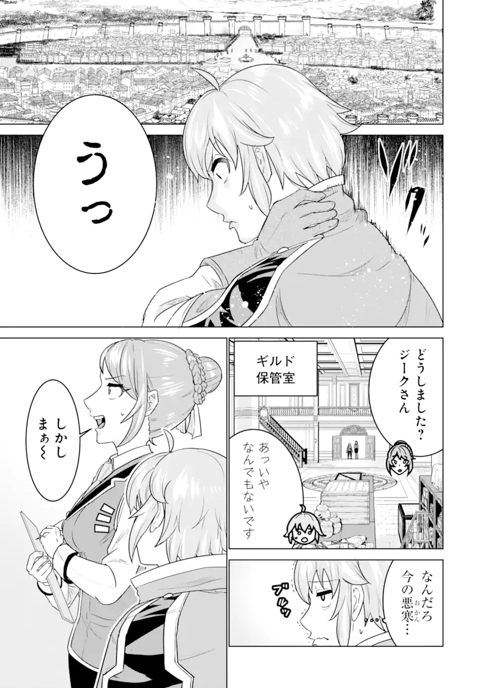 LE DE MUNOU TO IWARE TSUZUKETA ORE DESU GA, SEKAITEKI NI WA CHOU YUUNOU DATTA YOU DESU Chapter 4.2 page 1 - nihonkuni.com