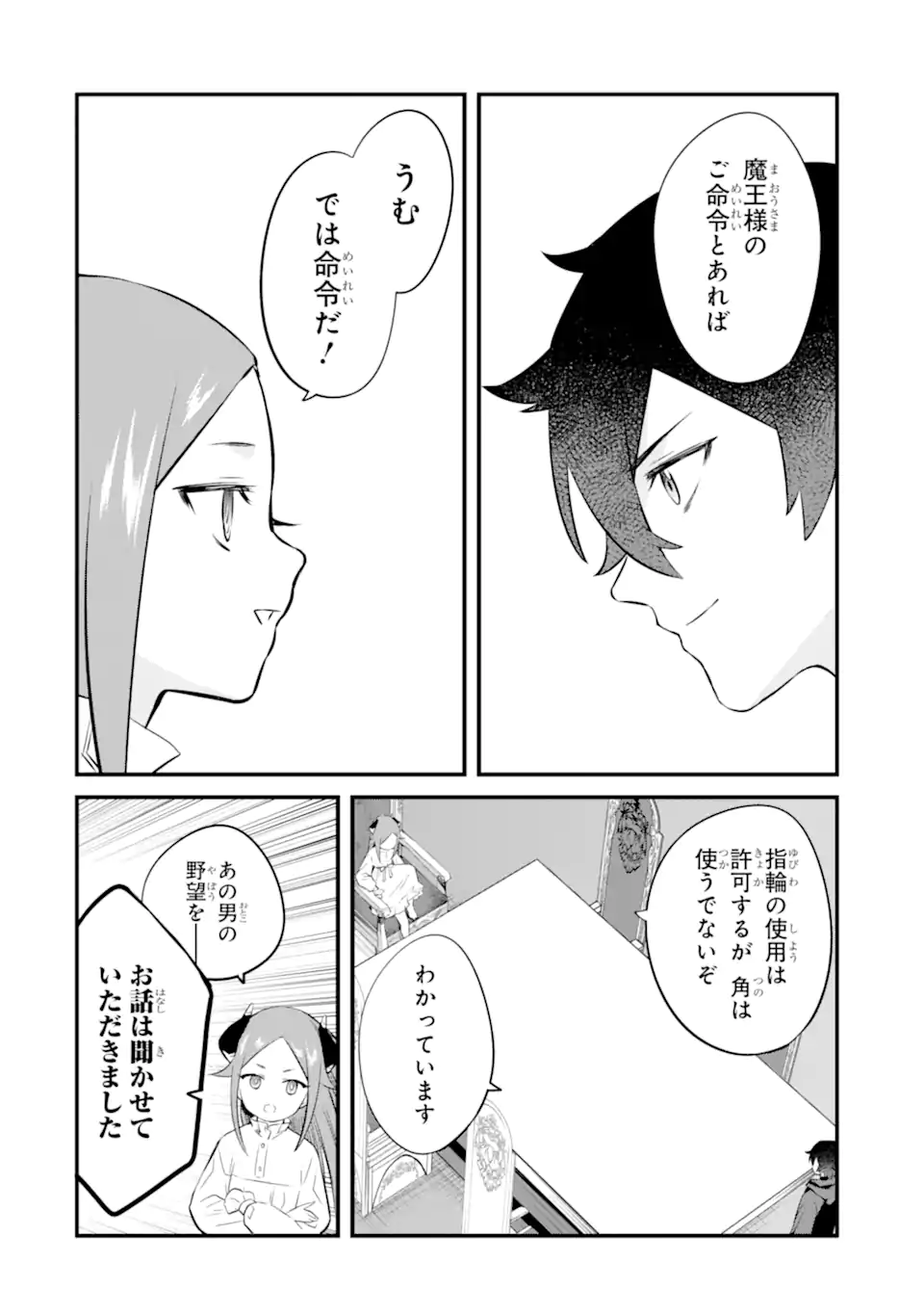 NANKOUFURAKU NO MAOUJOU E YOUKOSO - DEBUFF WA FUYOU TO YUUSHA PARTY O OIDASARETA KURO MADOUSHI, MAOUGUN NO SAIKOU KANBU NI MUKAERARERU Chapter 24.1 page 8 - nihonkuni.com