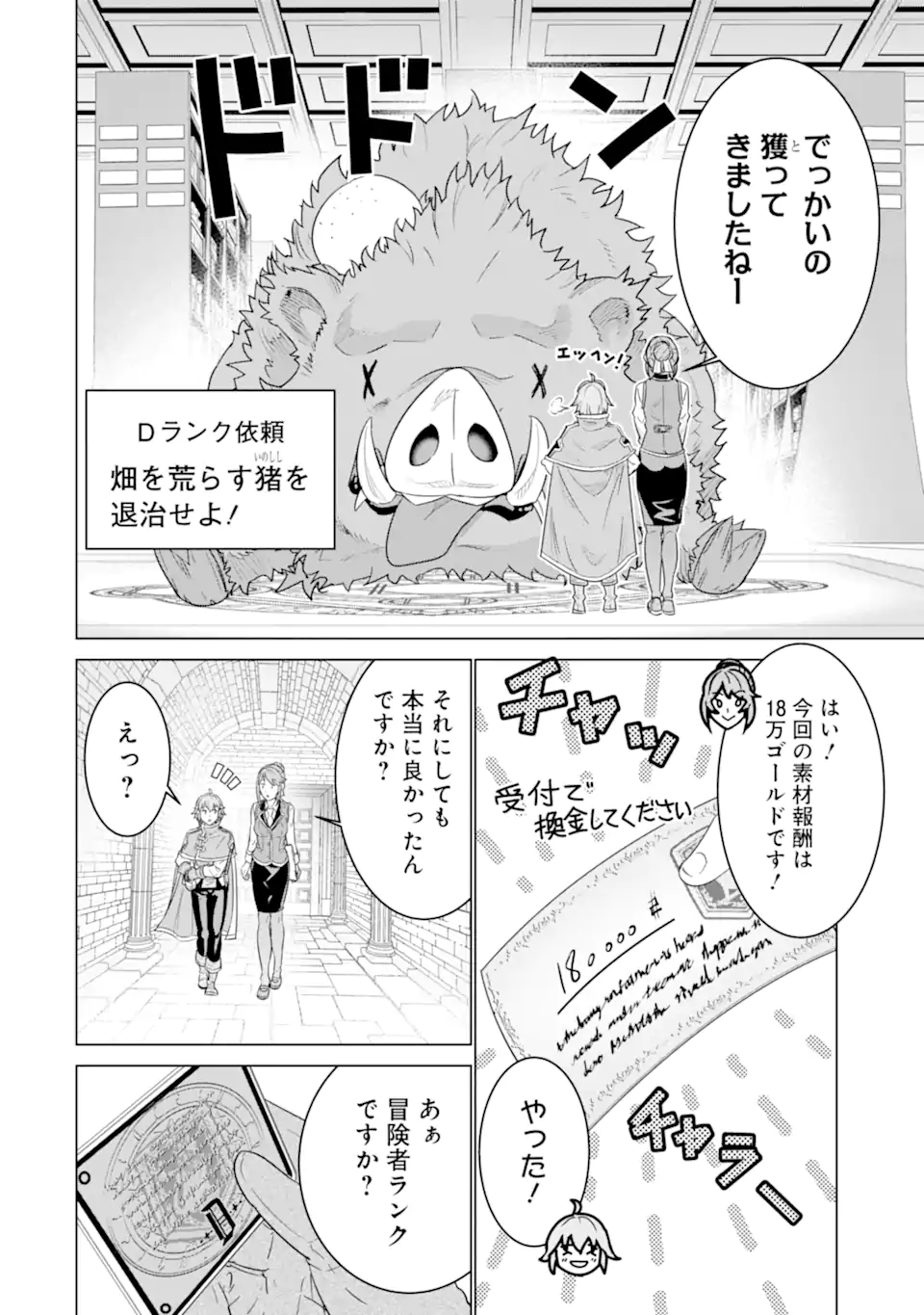 LE DE MUNOU TO IWARE TSUZUKETA ORE DESU GA, SEKAITEKI NI WA CHOU YUUNOU DATTA YOU DESU Chapter 4.2 page 2 - nihonkuni.com