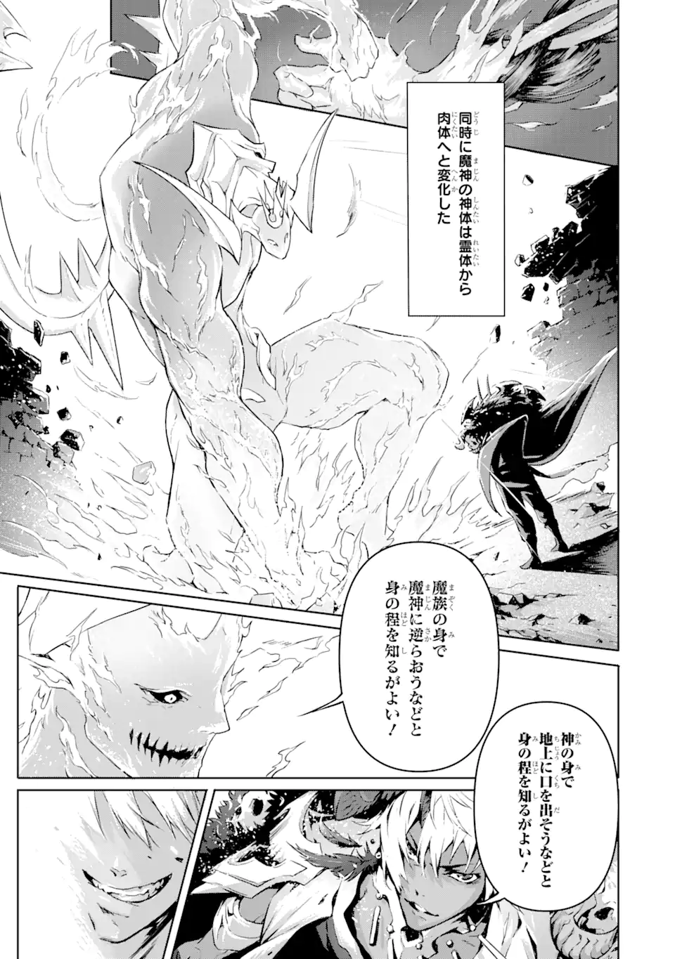 KAMIGOROSHI NO MAOU, SAIJAKU SHUZOKU NI TENSEI SHI SHIJOU SAIKYOU NI NARU Chapter 1.1 - Page 5