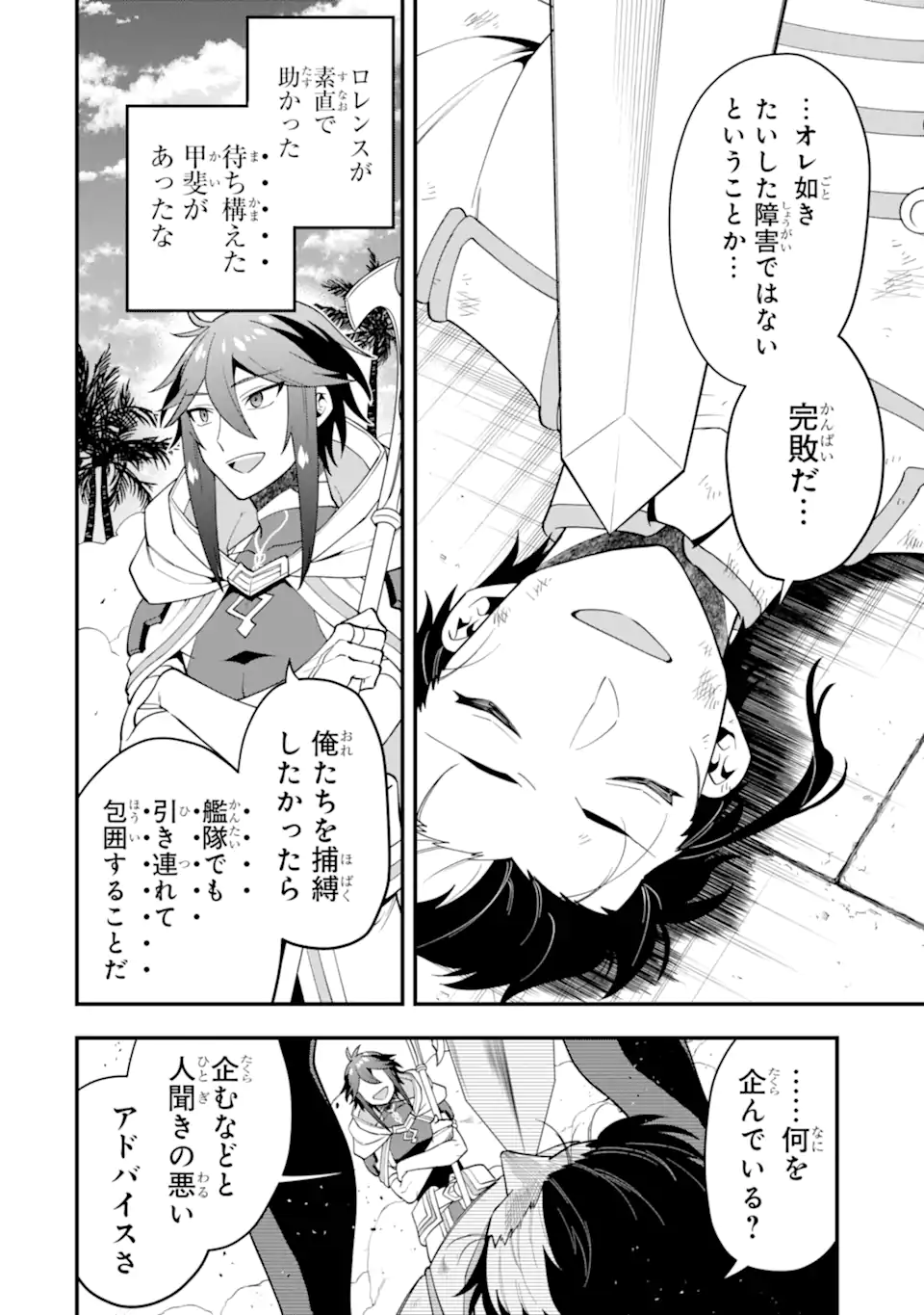 KOURYAKUHON O KUSHI SURU SAIKYOU NO MAHOUTSUKAI ~< MEIREI SA SERO > TO WA IWA SENAI ORERYUU MAO TOBATSU SAIZEN RUUTO ~ RAW Chapter 39.1 page 2 - nihonkuni.com