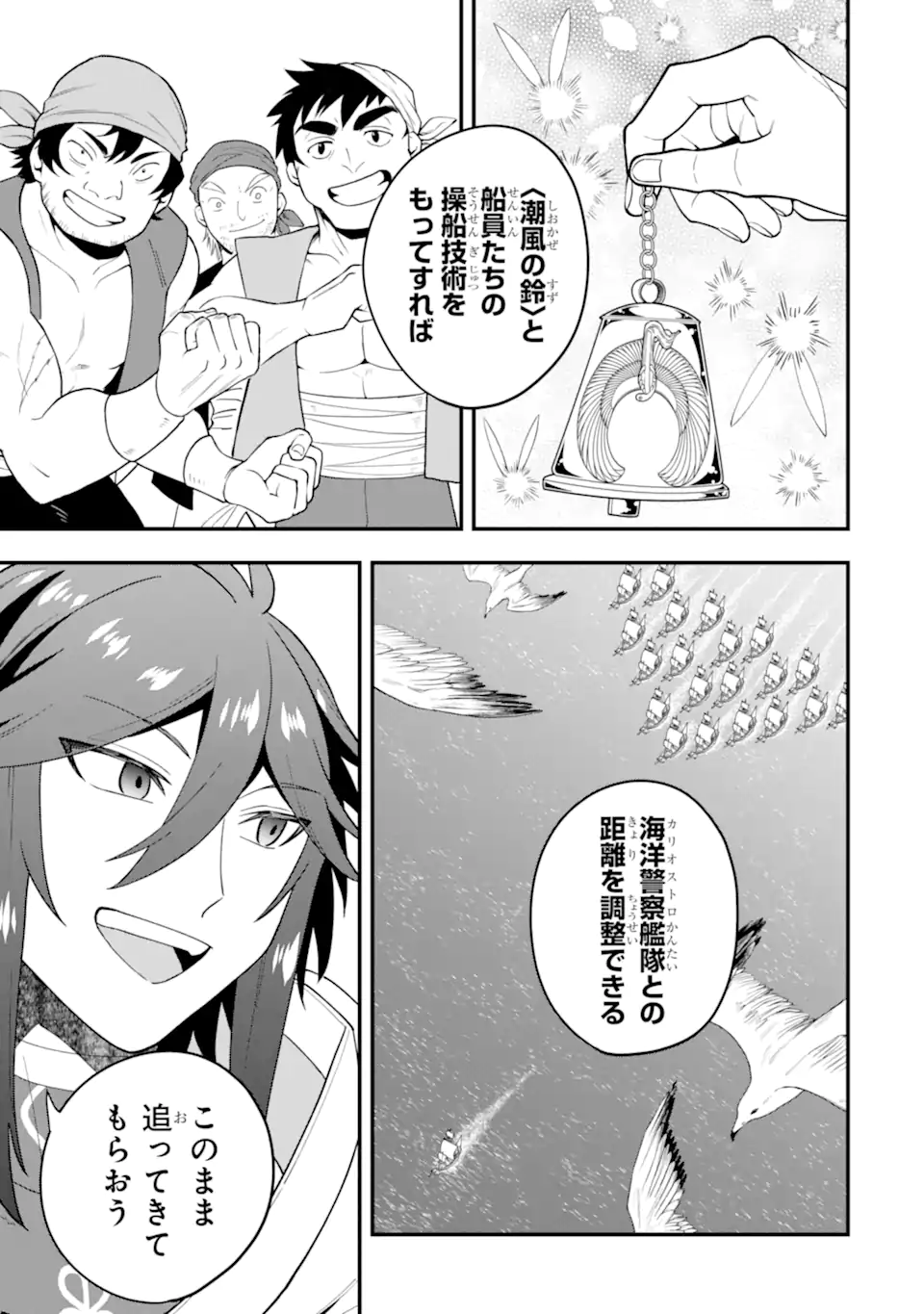KOURYAKUHON O KUSHI SURU SAIKYOU NO MAHOUTSUKAI ~< MEIREI SA SERO > TO WA IWA SENAI ORERYUU MAO TOBATSU SAIZEN RUUTO ~ RAW Chapter 39.1 page 11 - nihonkuni.com