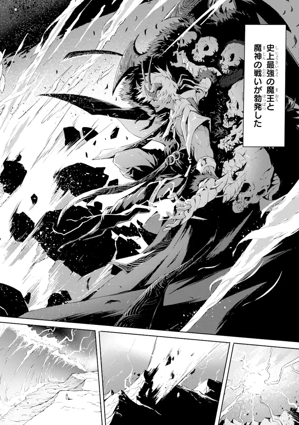 KAMIGOROSHI NO MAOU, SAIJAKU SHUZOKU NI TENSEI SHI SHIJOU SAIKYOU NI NARU Chapter 1.1 - Page 6