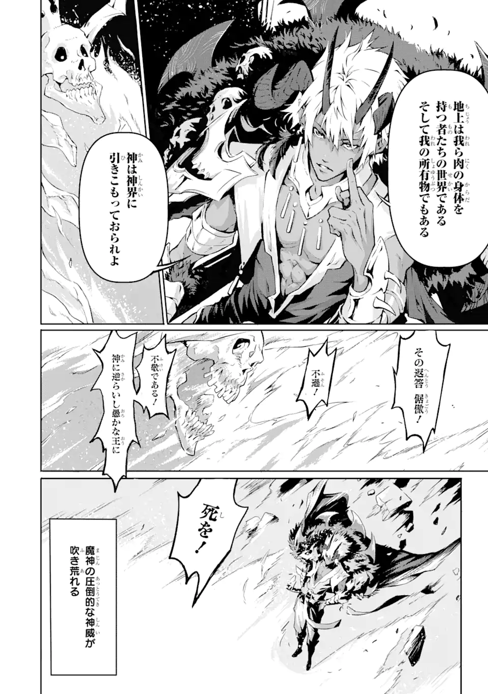 KAMIGOROSHI NO MAOU, SAIJAKU SHUZOKU NI TENSEI SHI SHIJOU SAIKYOU NI NARU Chapter 1.1 - Page 4