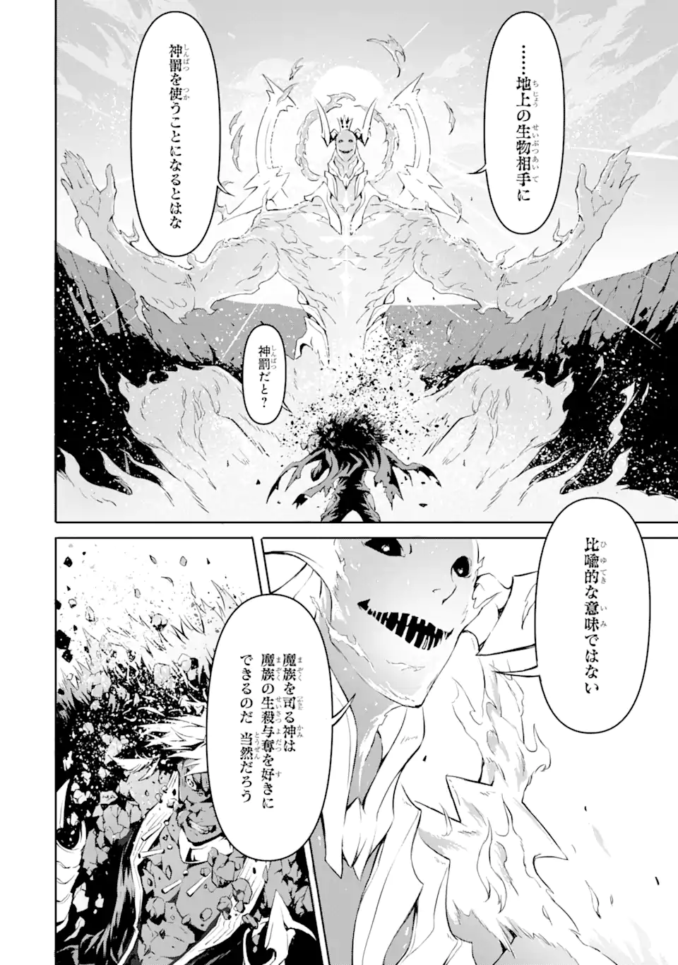 KAMIGOROSHI NO MAOU, SAIJAKU SHUZOKU NI TENSEI SHI SHIJOU SAIKYOU NI NARU Chapter 1.1 - Page 14
