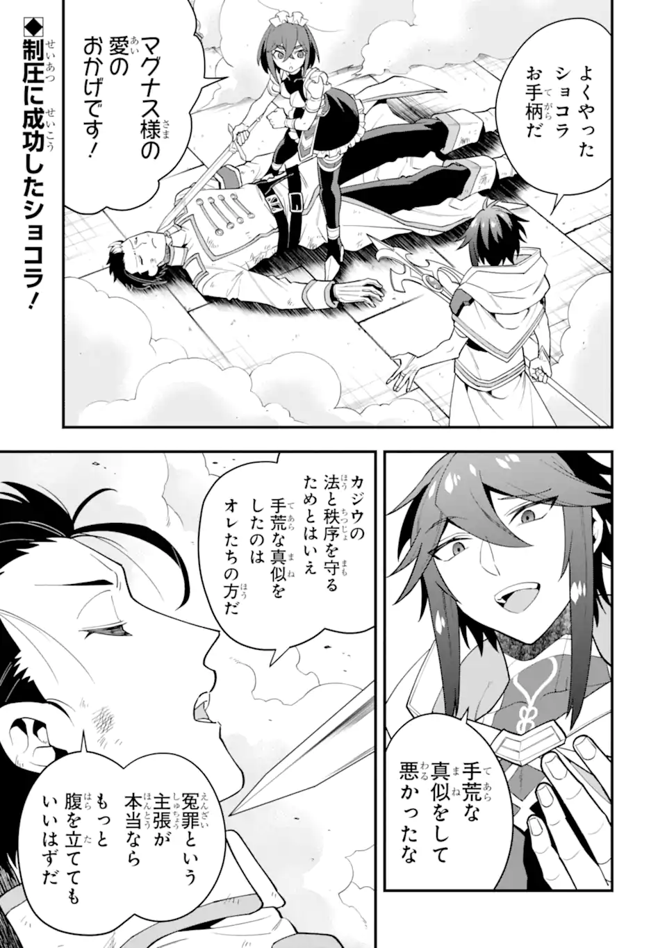 KOURYAKUHON O KUSHI SURU SAIKYOU NO MAHOUTSUKAI ~< MEIREI SA SERO > TO WA IWA SENAI ORERYUU MAO TOBATSU SAIZEN RUUTO ~ RAW Chapter 39.1 page 1 - nihonkuni.com
