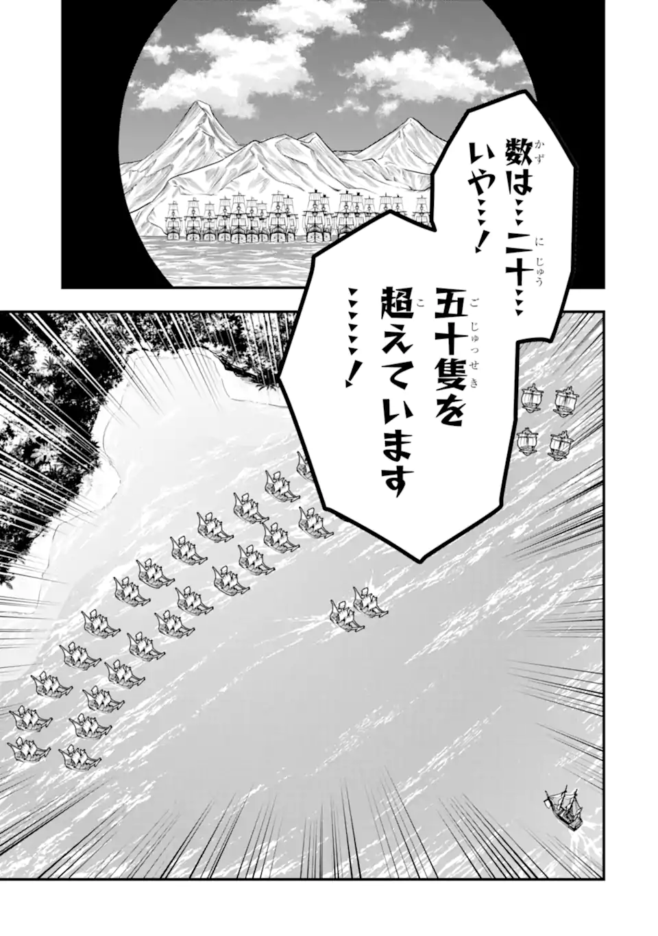 KOURYAKUHON O KUSHI SURU SAIKYOU NO MAHOUTSUKAI ~< MEIREI SA SERO > TO WA IWA SENAI ORERYUU MAO TOBATSU SAIZEN RUUTO ~ RAW Chapter 39.1 page 13 - nihonkuni.com