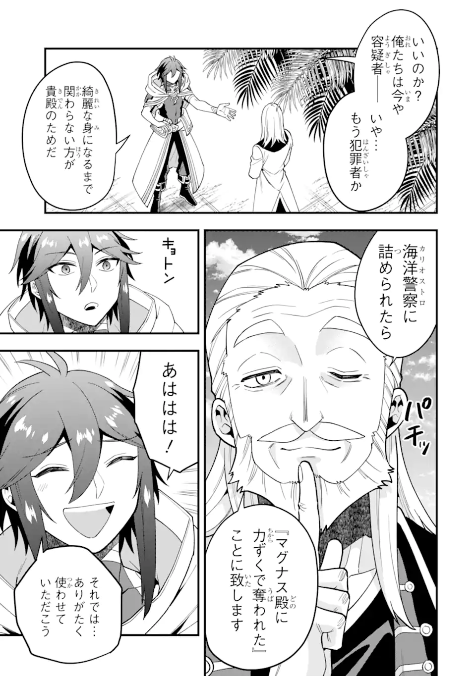 KOURYAKUHON O KUSHI SURU SAIKYOU NO MAHOUTSUKAI ~< MEIREI SA SERO > TO WA IWA SENAI ORERYUU MAO TOBATSU SAIZEN RUUTO ~ RAW Chapter 39.1 page 9 - nihonkuni.com