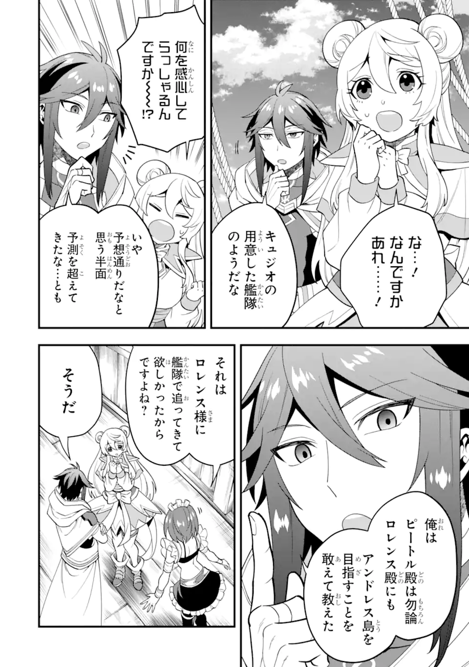 KOURYAKUHON O KUSHI SURU SAIKYOU NO MAHOUTSUKAI ~< MEIREI SA SERO > TO WA IWA SENAI ORERYUU MAO TOBATSU SAIZEN RUUTO ~ RAW Chapter 39.1 page 14 - nihonkuni.com