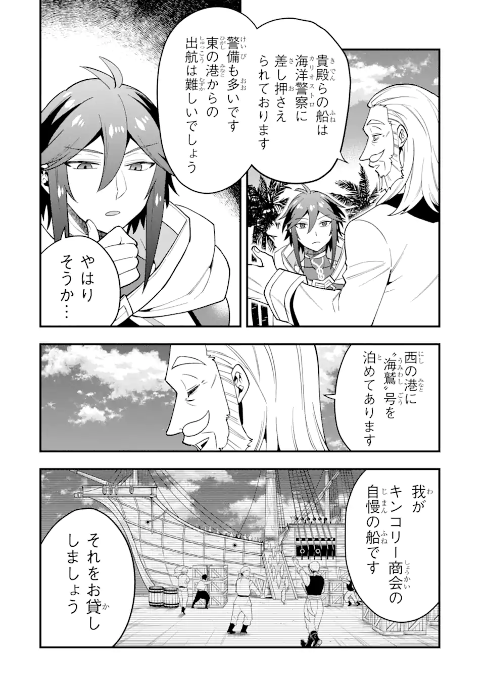 KOURYAKUHON O KUSHI SURU SAIKYOU NO MAHOUTSUKAI ~< MEIREI SA SERO > TO WA IWA SENAI ORERYUU MAO TOBATSU SAIZEN RUUTO ~ RAW Chapter 39.1 page 8 - nihonkuni.com