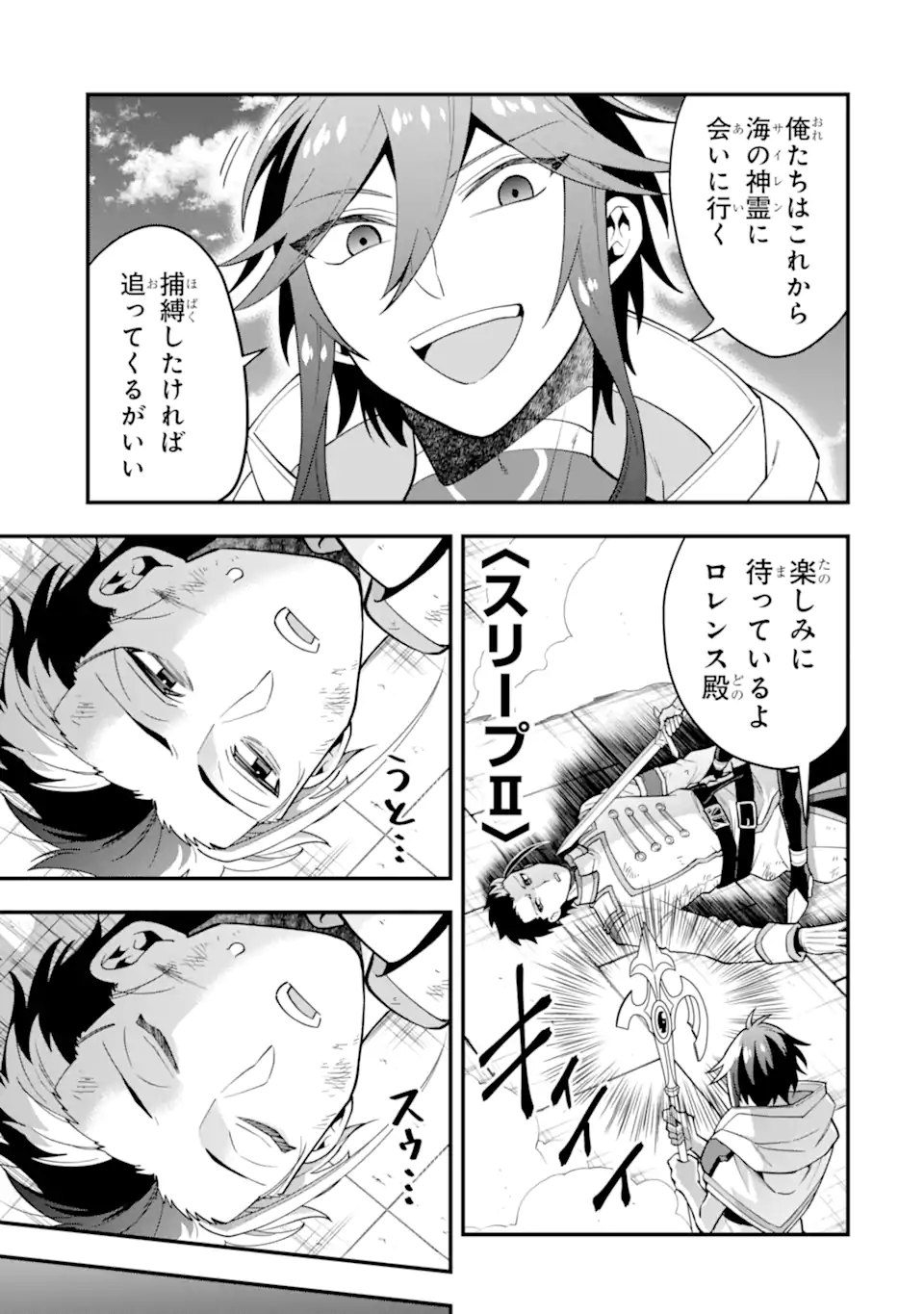KOURYAKUHON O KUSHI SURU SAIKYOU NO MAHOUTSUKAI ~< MEIREI SA SERO > TO WA IWA SENAI ORERYUU MAO TOBATSU SAIZEN RUUTO ~ RAW Chapter 39.1 page 3 - nihonkuni.com
