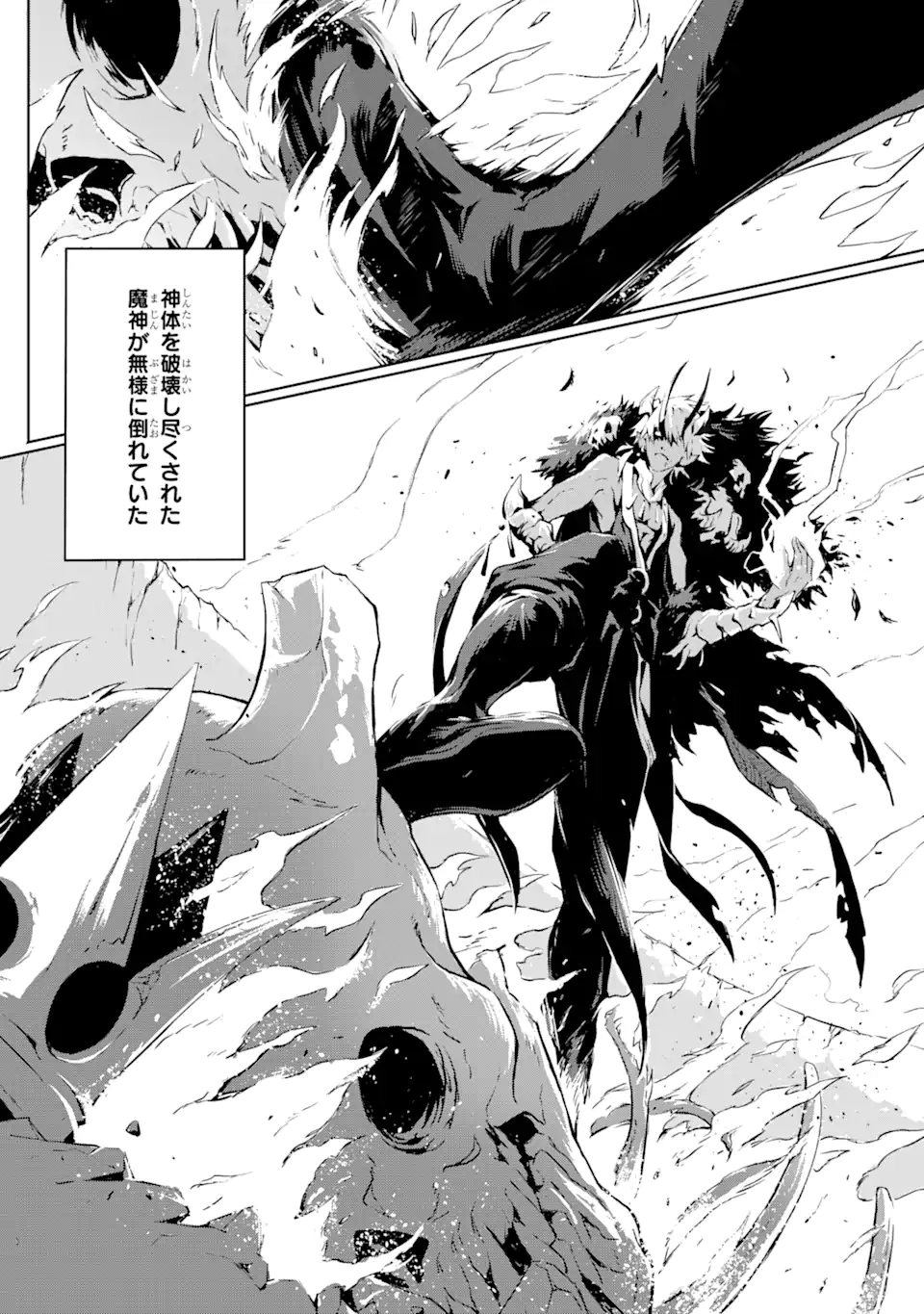 KAMIGOROSHI NO MAOU, SAIJAKU SHUZOKU NI TENSEI SHI SHIJOU SAIKYOU NI NARU Chapter 1.1 - Page 10