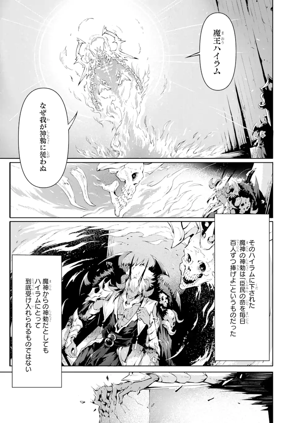 KAMIGOROSHI NO MAOU, SAIJAKU SHUZOKU NI TENSEI SHI SHIJOU SAIKYOU NI NARU Chapter 1.1 - Page 3