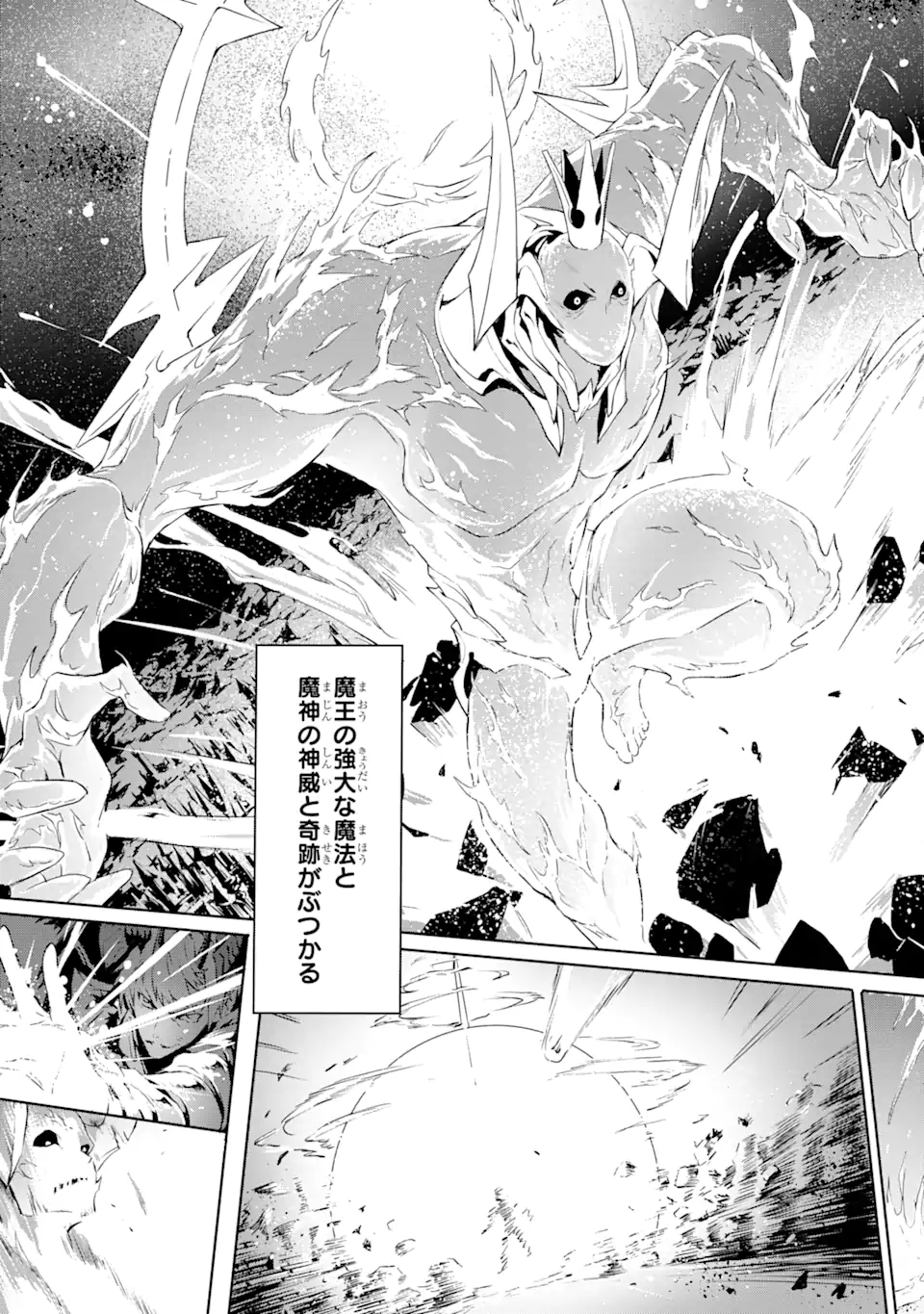 KAMIGOROSHI NO MAOU, SAIJAKU SHUZOKU NI TENSEI SHI SHIJOU SAIKYOU NI NARU Chapter 1.1 - Page 7