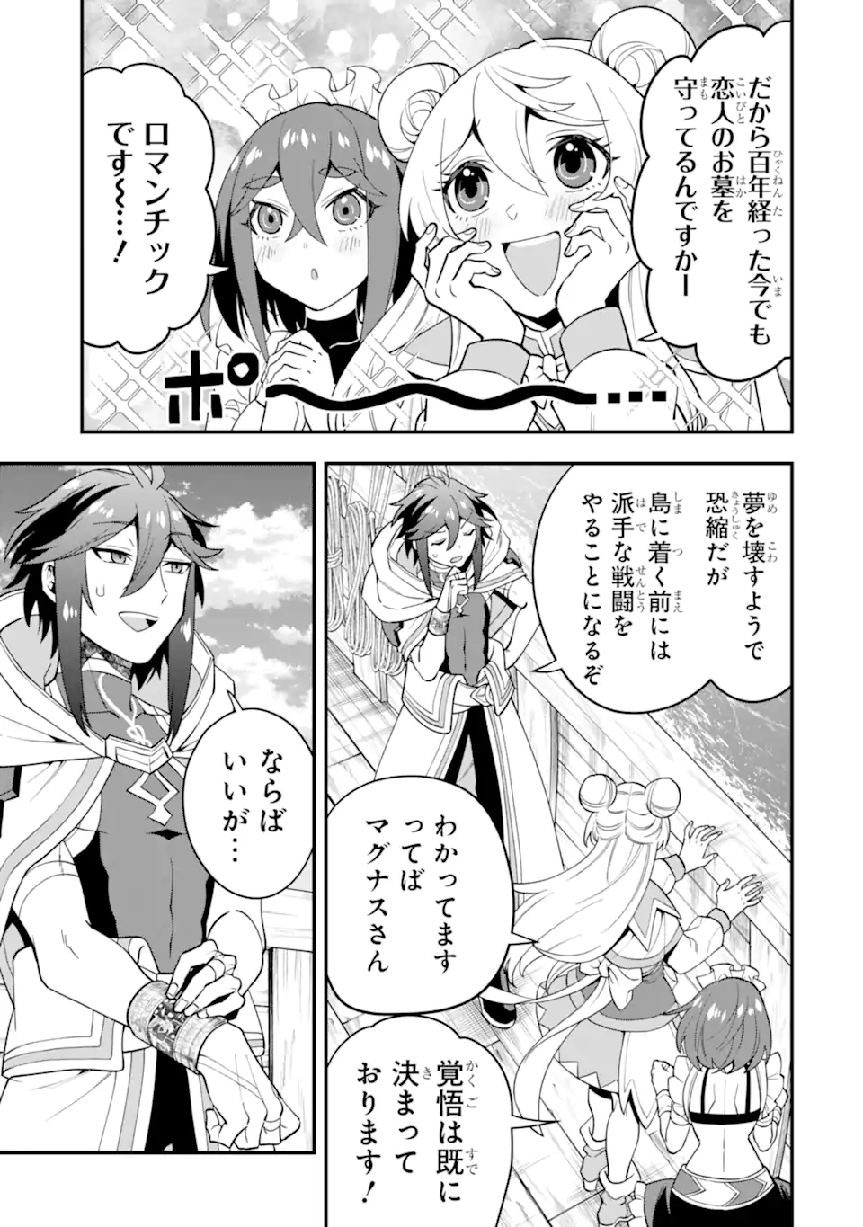 KOURYAKUHON O KUSHI SURU SAIKYOU NO MAHOUTSUKAI ~< MEIREI SA SERO > TO WA IWA SENAI ORERYUU MAO TOBATSU SAIZEN RUUTO ~ RAW Chapter 39.1 page 7 - nihonkuni.com