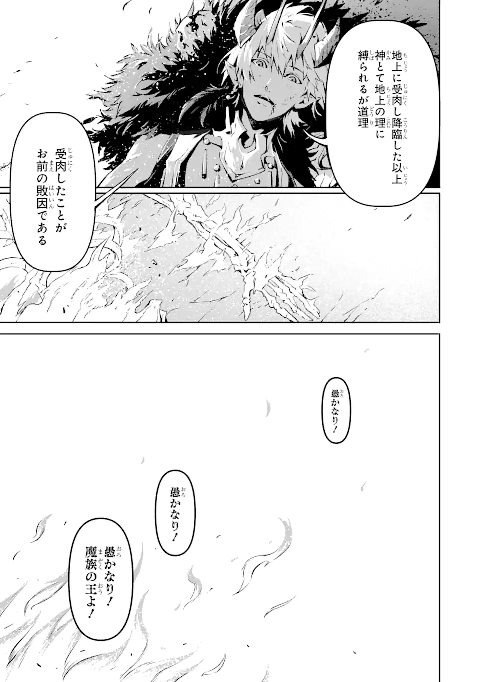 KAMIGOROSHI NO MAOU, SAIJAKU SHUZOKU NI TENSEI SHI SHIJOU SAIKYOU NI NARU Chapter 1.1 - Page 11