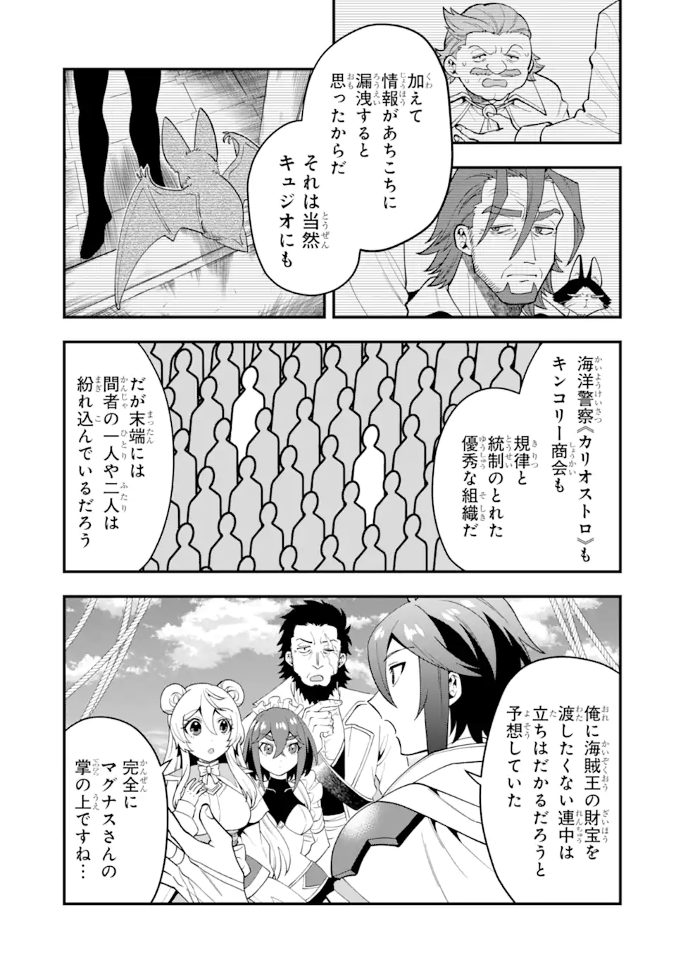 KOURYAKUHON O KUSHI SURU SAIKYOU NO MAHOUTSUKAI ~< MEIREI SA SERO > TO WA IWA SENAI ORERYUU MAO TOBATSU SAIZEN RUUTO ~ RAW Chapter 39.1 page 15 - nihonkuni.com