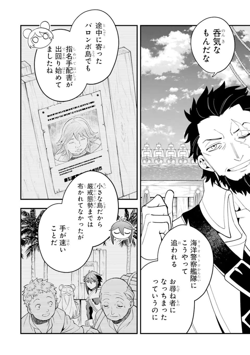 KOURYAKUHON O KUSHI SURU SAIKYOU NO MAHOUTSUKAI ~< MEIREI SA SERO > TO WA IWA SENAI ORERYUU MAO TOBATSU SAIZEN RUUTO ~ RAW Chapter 39.1 page 10 - nihonkuni.com