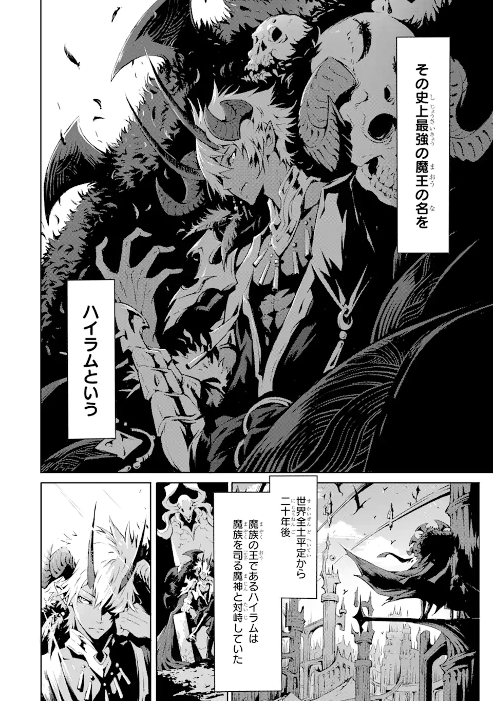 KAMIGOROSHI NO MAOU, SAIJAKU SHUZOKU NI TENSEI SHI SHIJOU SAIKYOU NI NARU Chapter 1.1 - Page 2