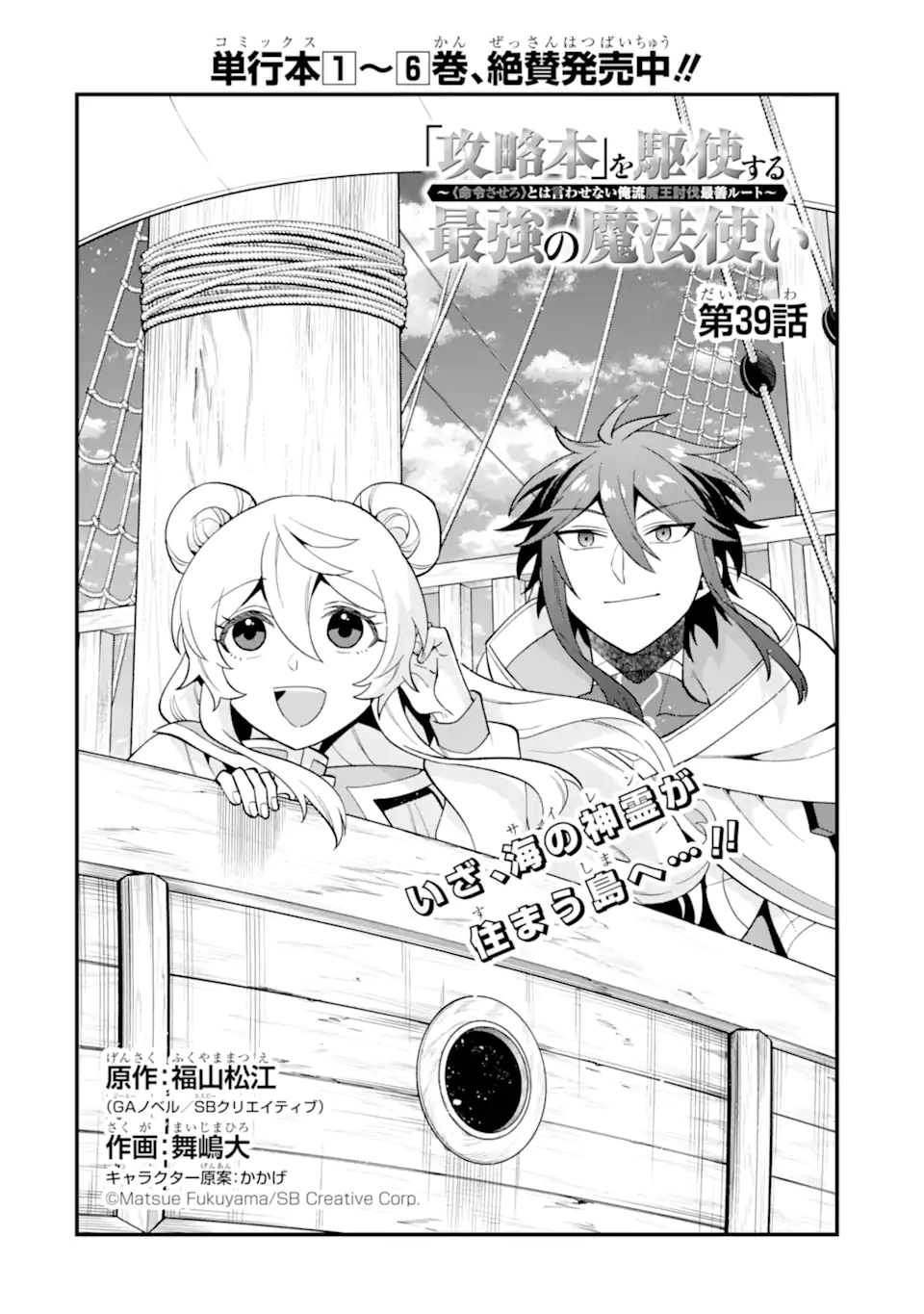 KOURYAKUHON O KUSHI SURU SAIKYOU NO MAHOUTSUKAI ~< MEIREI SA SERO > TO WA IWA SENAI ORERYUU MAO TOBATSU SAIZEN RUUTO ~ RAW Chapter 39.1 page 4 - nihonkuni.com