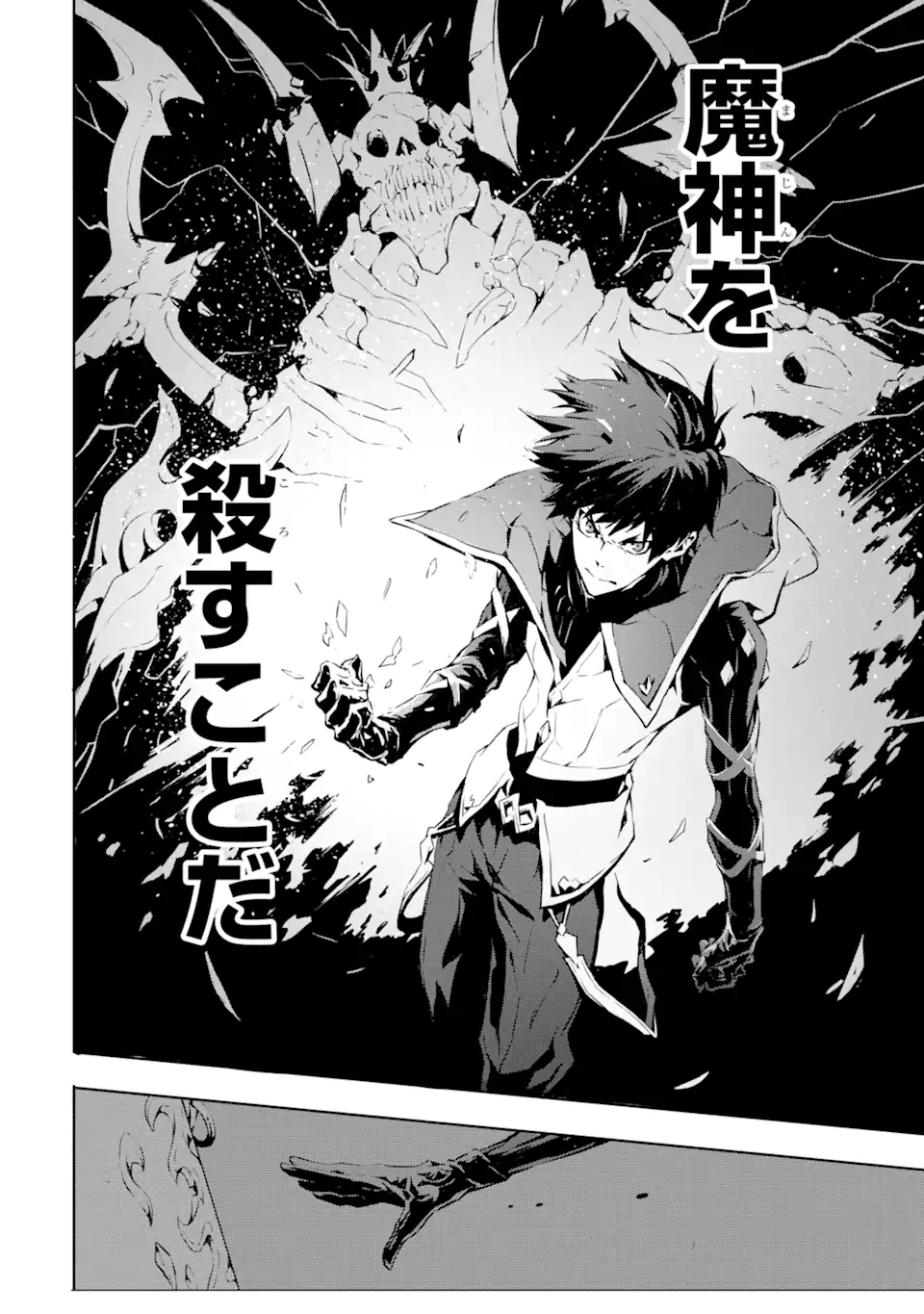 KAMIGOROSHI NO MAOU, SAIJAKU SHUZOKU NI TENSEI SHI SHIJOU SAIKYOU NI NARU Chapter 1.2 page 16 - nihonkuni.com