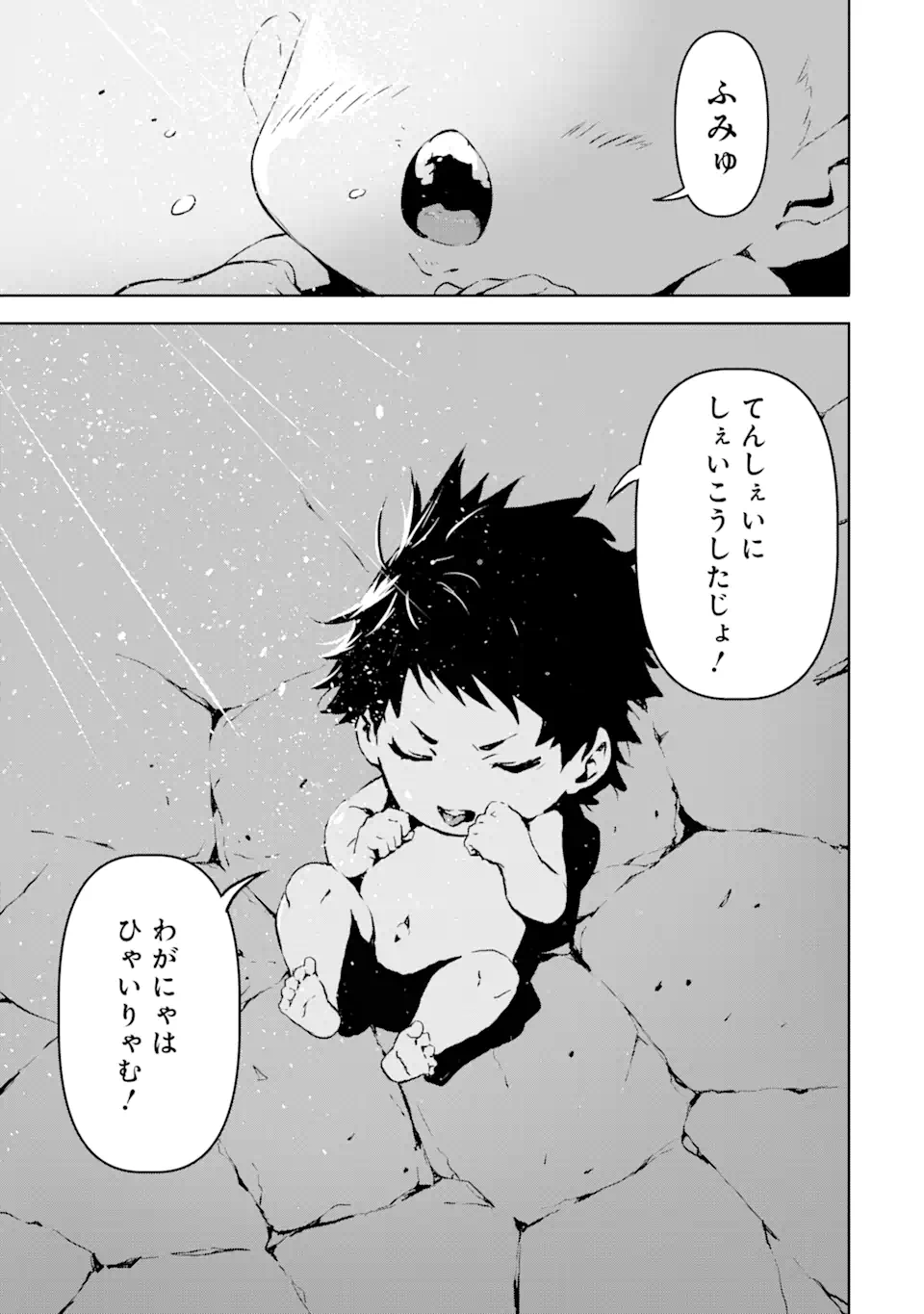 KAMIGOROSHI NO MAOU, SAIJAKU SHUZOKU NI TENSEI SHI SHIJOU SAIKYOU NI NARU Chapter 1.2 page 7 - nihonkuni.com