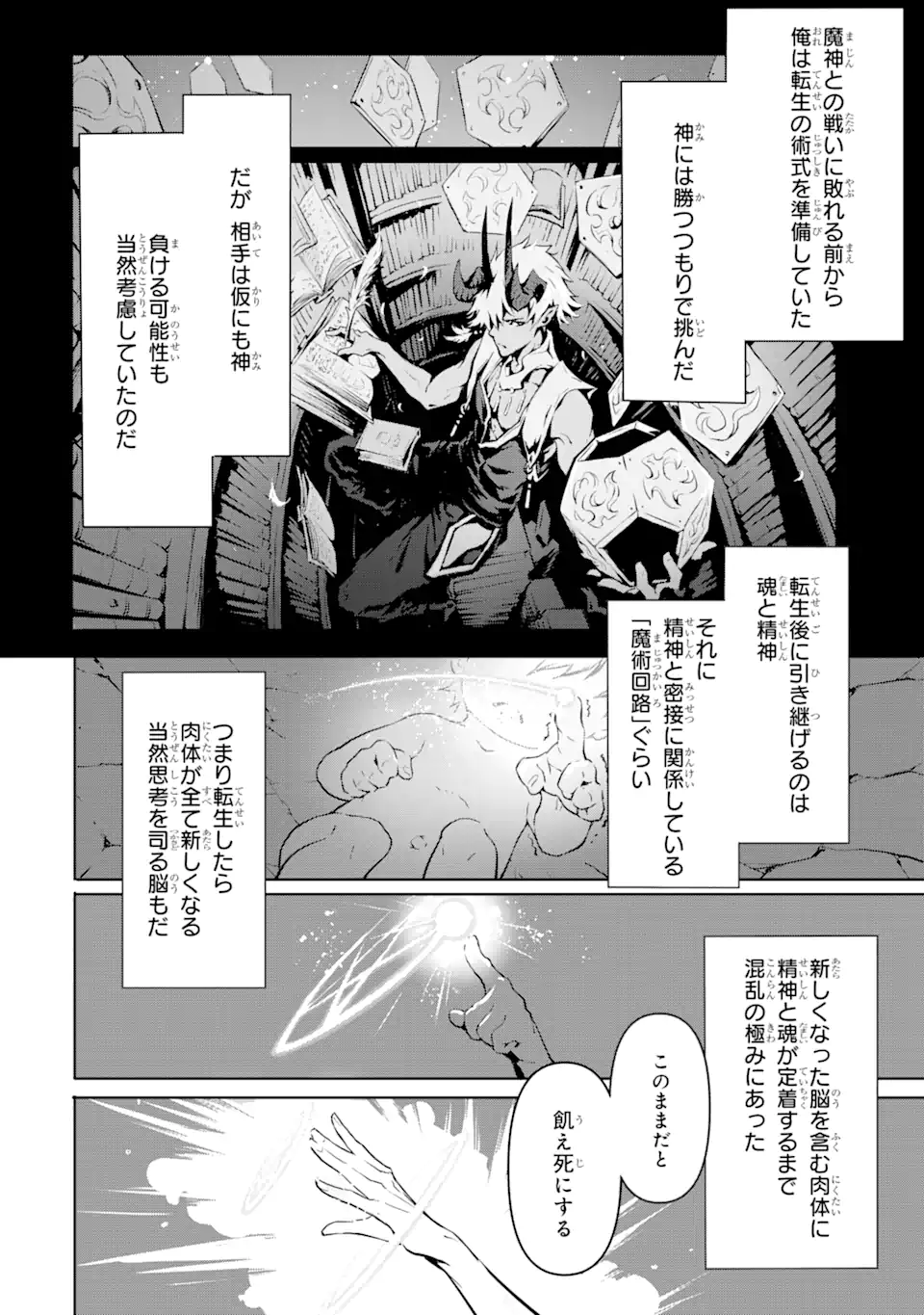 KAMIGOROSHI NO MAOU, SAIJAKU SHUZOKU NI TENSEI SHI SHIJOU SAIKYOU NI NARU Chapter 1.2 page 8 - nihonkuni.com