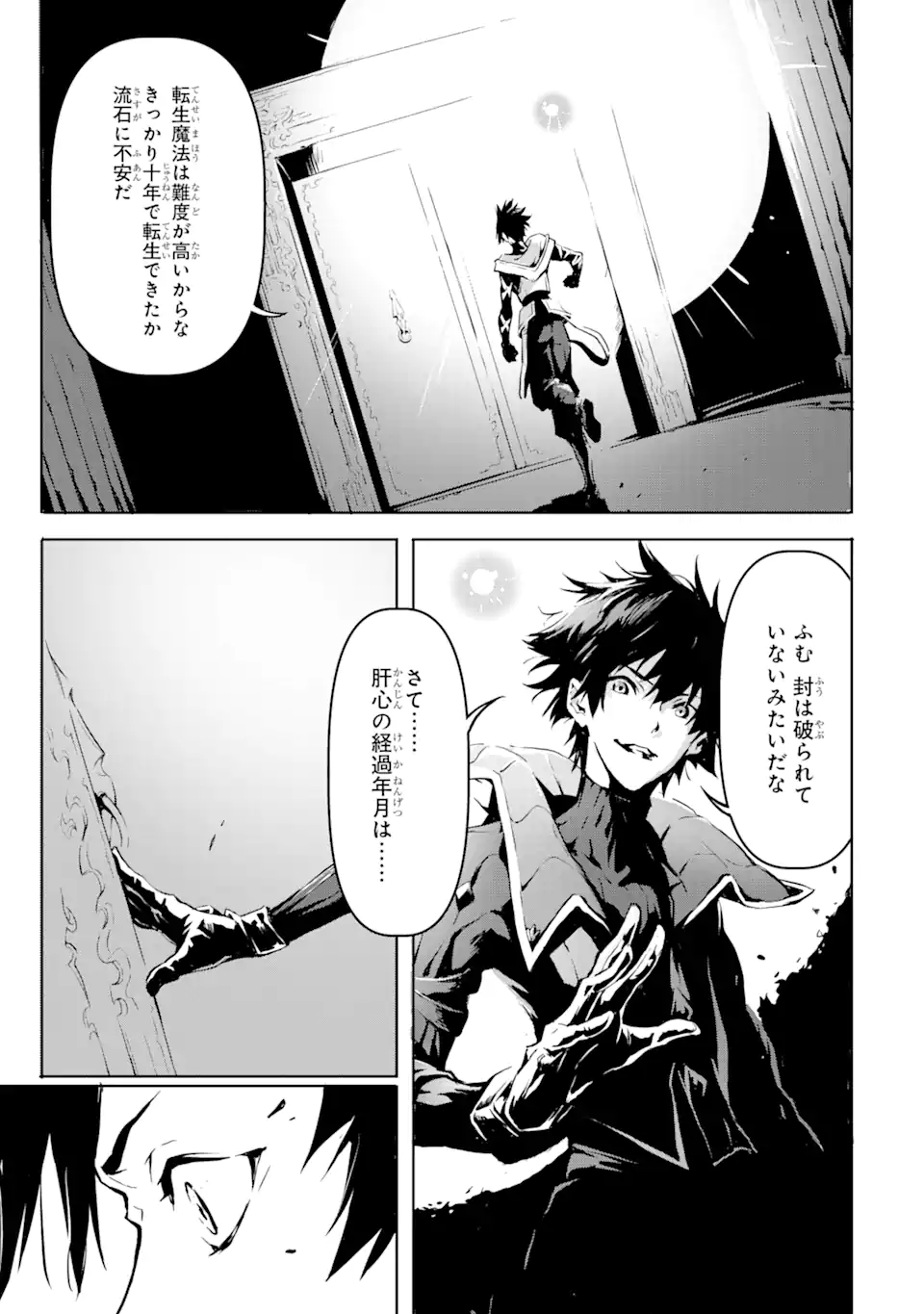 KAMIGOROSHI NO MAOU, SAIJAKU SHUZOKU NI TENSEI SHI SHIJOU SAIKYOU NI NARU Chapter 1.2 page 11 - nihonkuni.com