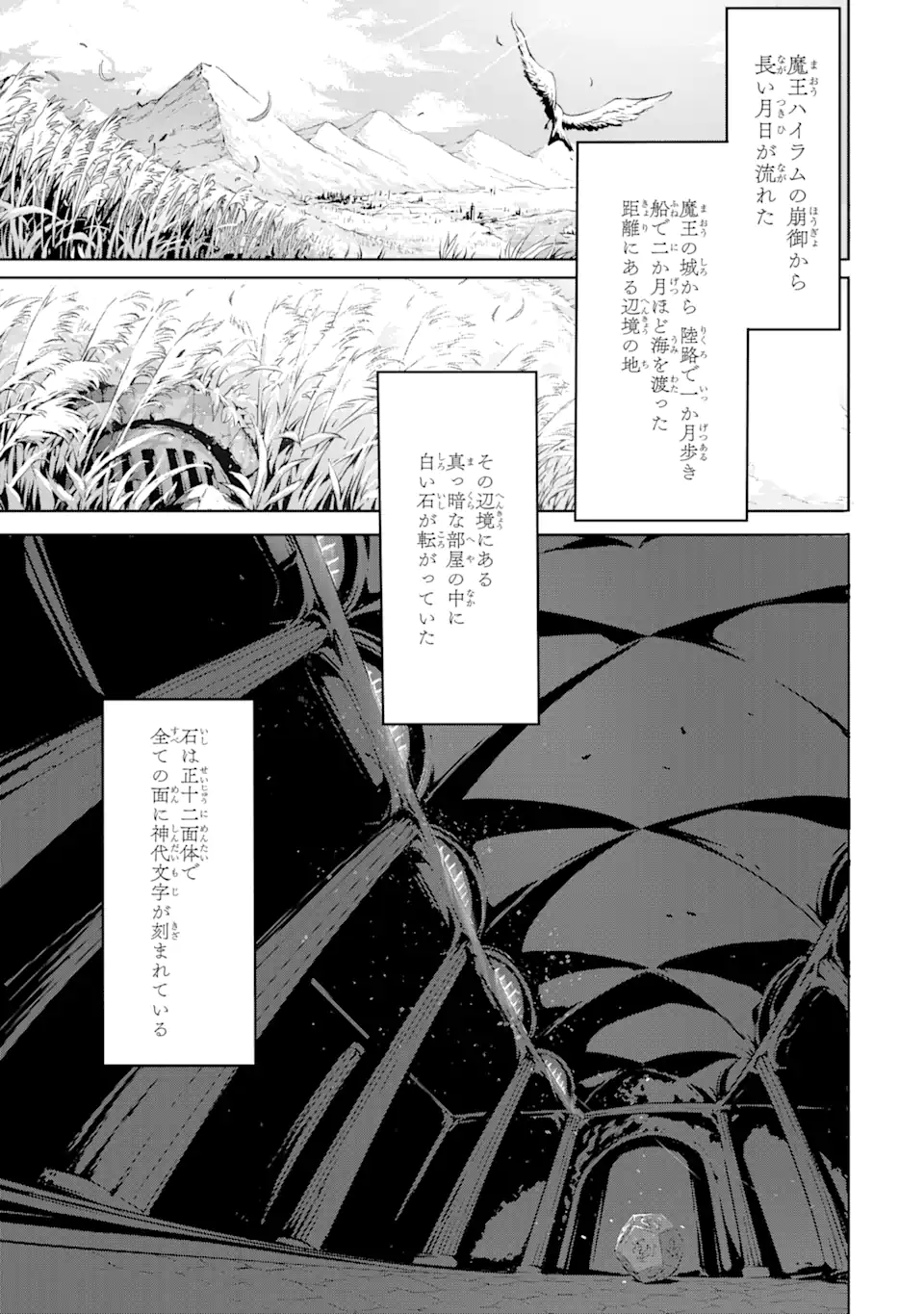 KAMIGOROSHI NO MAOU, SAIJAKU SHUZOKU NI TENSEI SHI SHIJOU SAIKYOU NI NARU Chapter 1.2 page 5 - nihonkuni.com