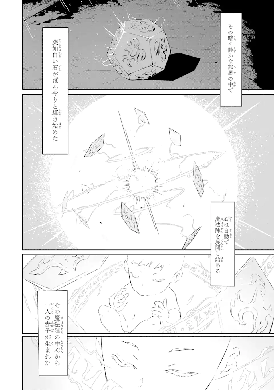 KAMIGOROSHI NO MAOU, SAIJAKU SHUZOKU NI TENSEI SHI SHIJOU SAIKYOU NI NARU Chapter 1.2 page 6 - nihonkuni.com