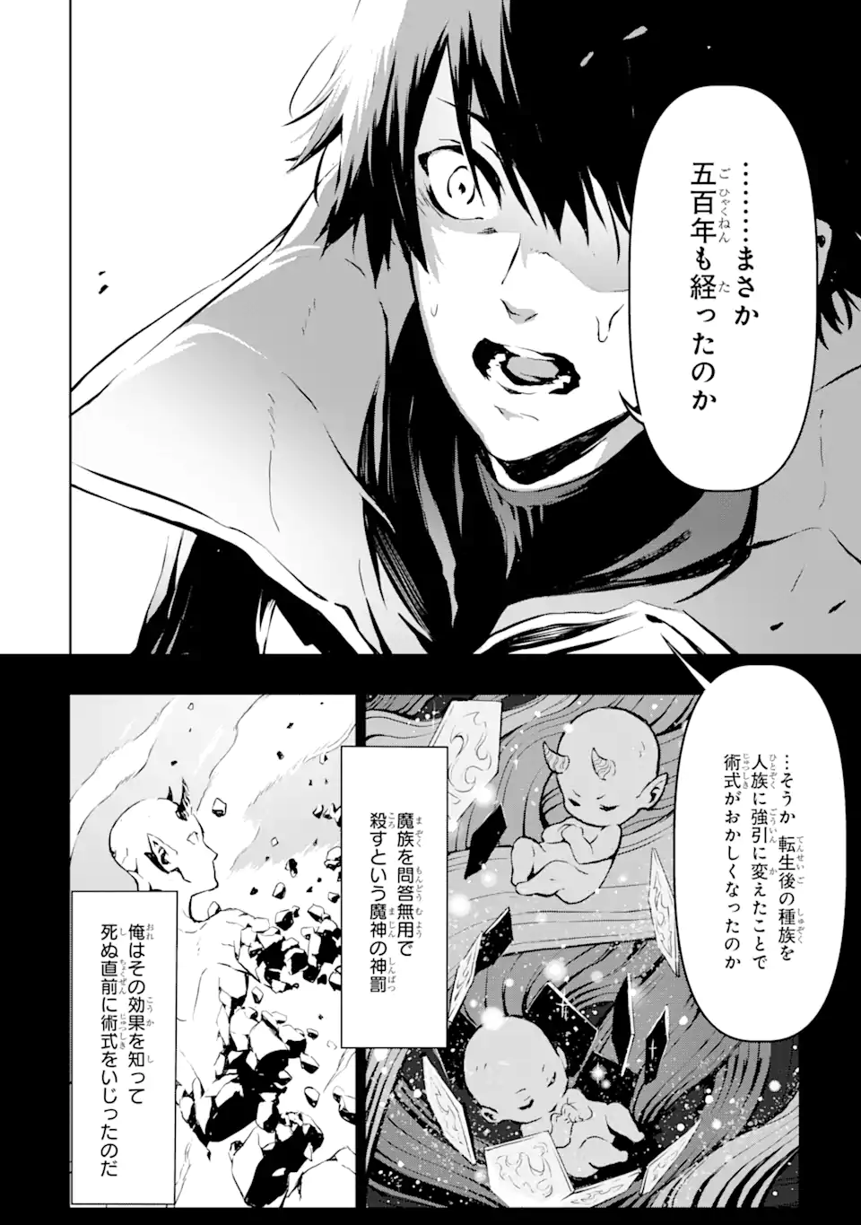 KAMIGOROSHI NO MAOU, SAIJAKU SHUZOKU NI TENSEI SHI SHIJOU SAIKYOU NI NARU Chapter 1.2 page 12 - nihonkuni.com