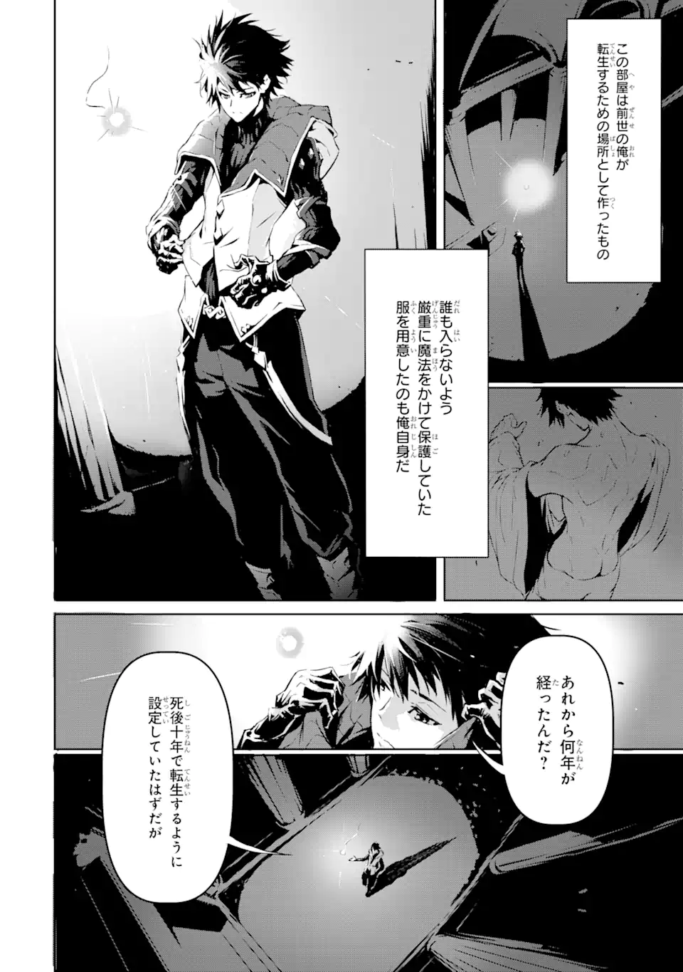 KAMIGOROSHI NO MAOU, SAIJAKU SHUZOKU NI TENSEI SHI SHIJOU SAIKYOU NI NARU Chapter 1.2 page 10 - nihonkuni.com