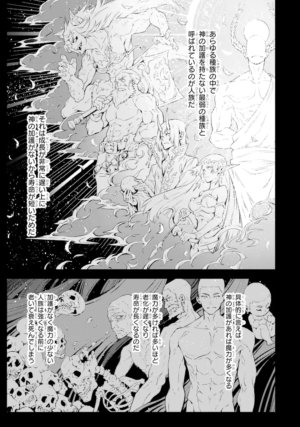 KAMIGOROSHI NO MAOU, SAIJAKU SHUZOKU NI TENSEI SHI SHIJOU SAIKYOU NI NARU Chapter 1.2 page 13 - nihonkuni.com