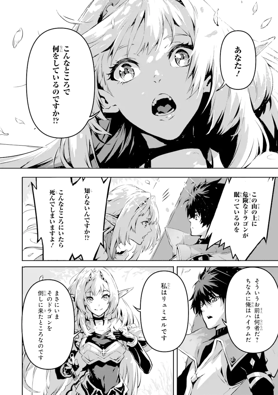 KAMIGOROSHI NO MAOU, SAIJAKU SHUZOKU NI TENSEI SHI SHIJOU SAIKYOU NI NARU Chapter 1.3 page 1 - nihonkuni.com