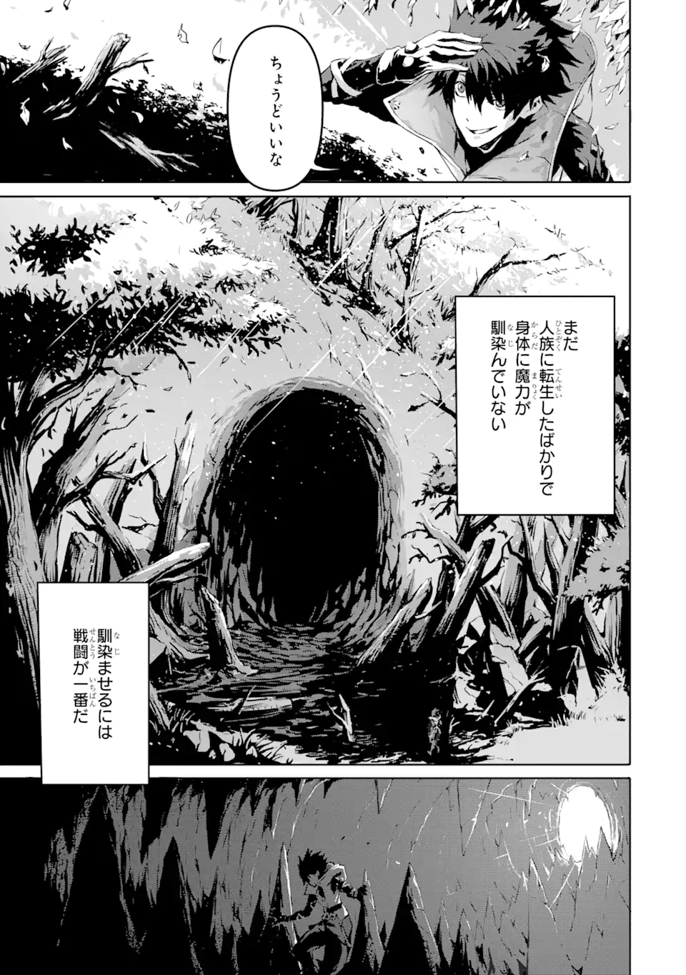 KAMIGOROSHI NO MAOU, SAIJAKU SHUZOKU NI TENSEI SHI SHIJOU SAIKYOU NI NARU Chapter 1.3 page 6 - nihonkuni.com