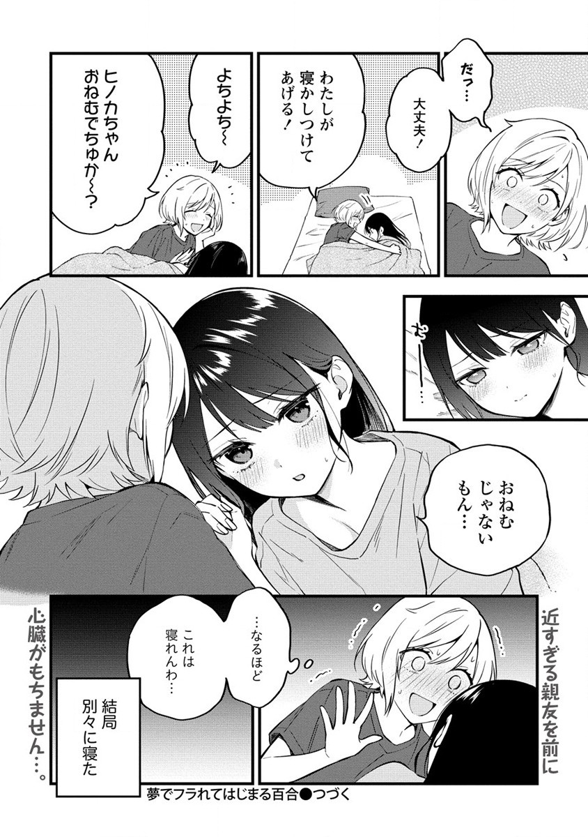 YUME DE FURARETE HAJIMARU YURI Chap 6 - Pic 6
