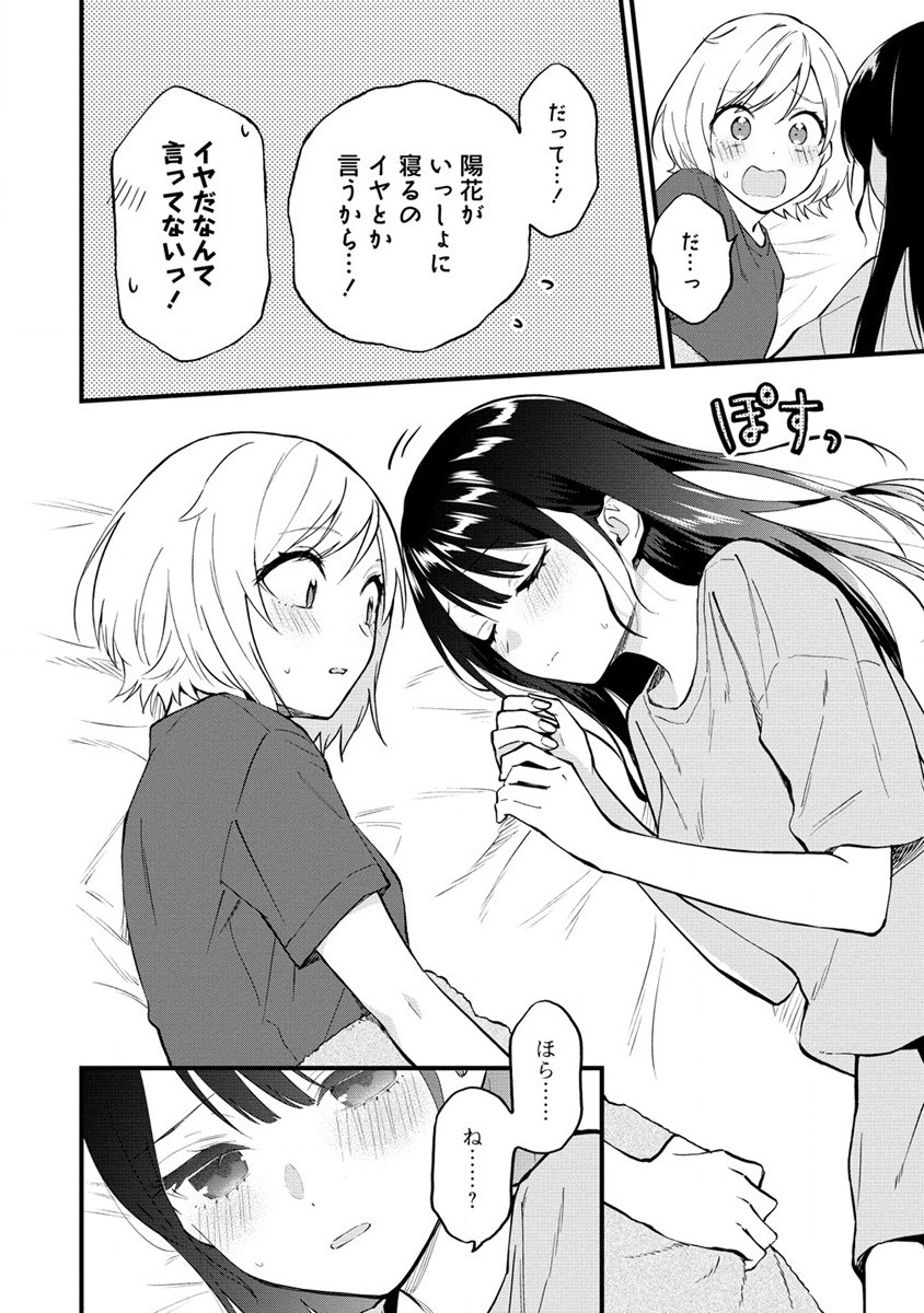 YUME DE FURARETE HAJIMARU YURI Chap 6 - Pic 4