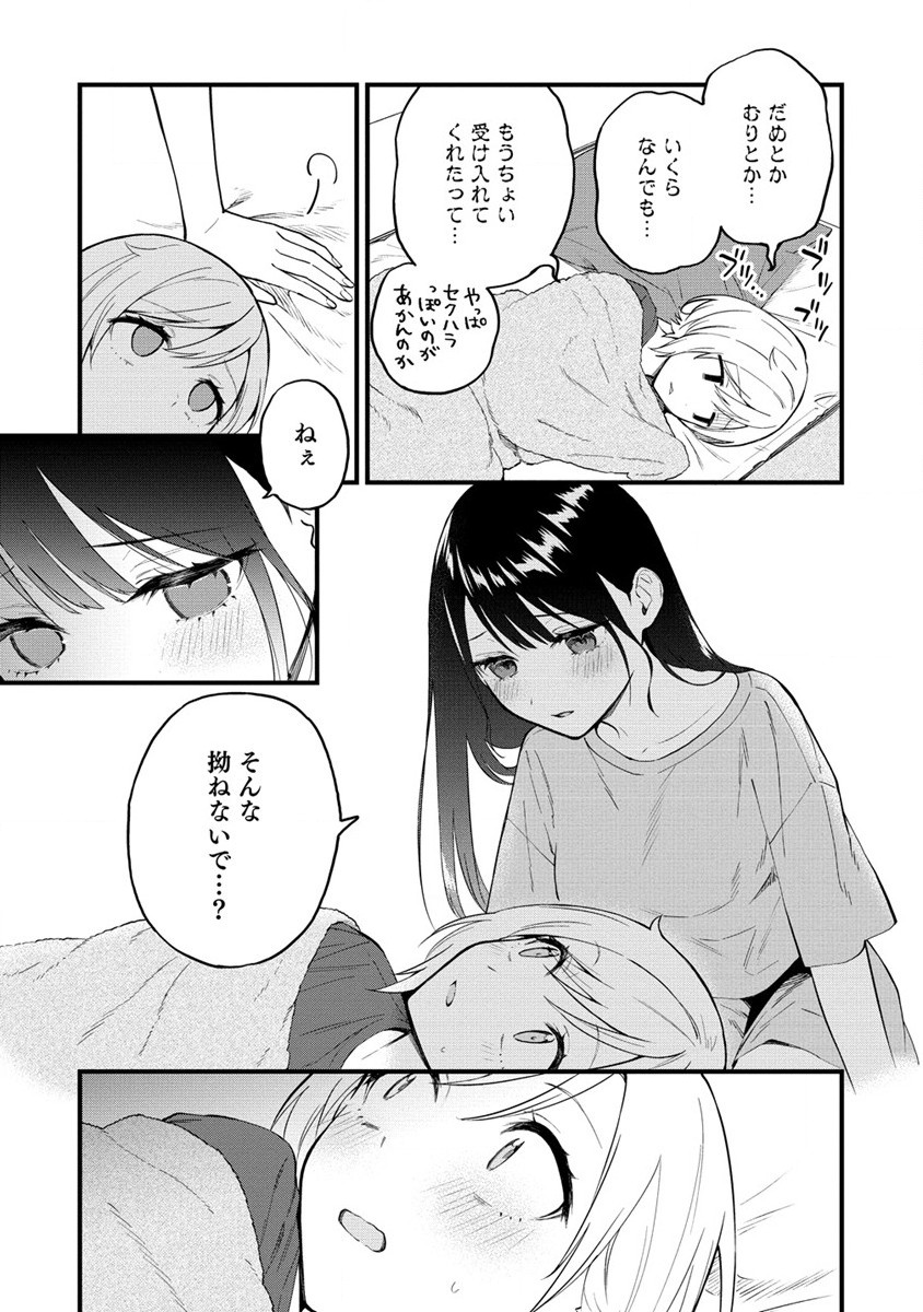 YUME DE FURARETE HAJIMARU YURI Chap 6 - Pic 3