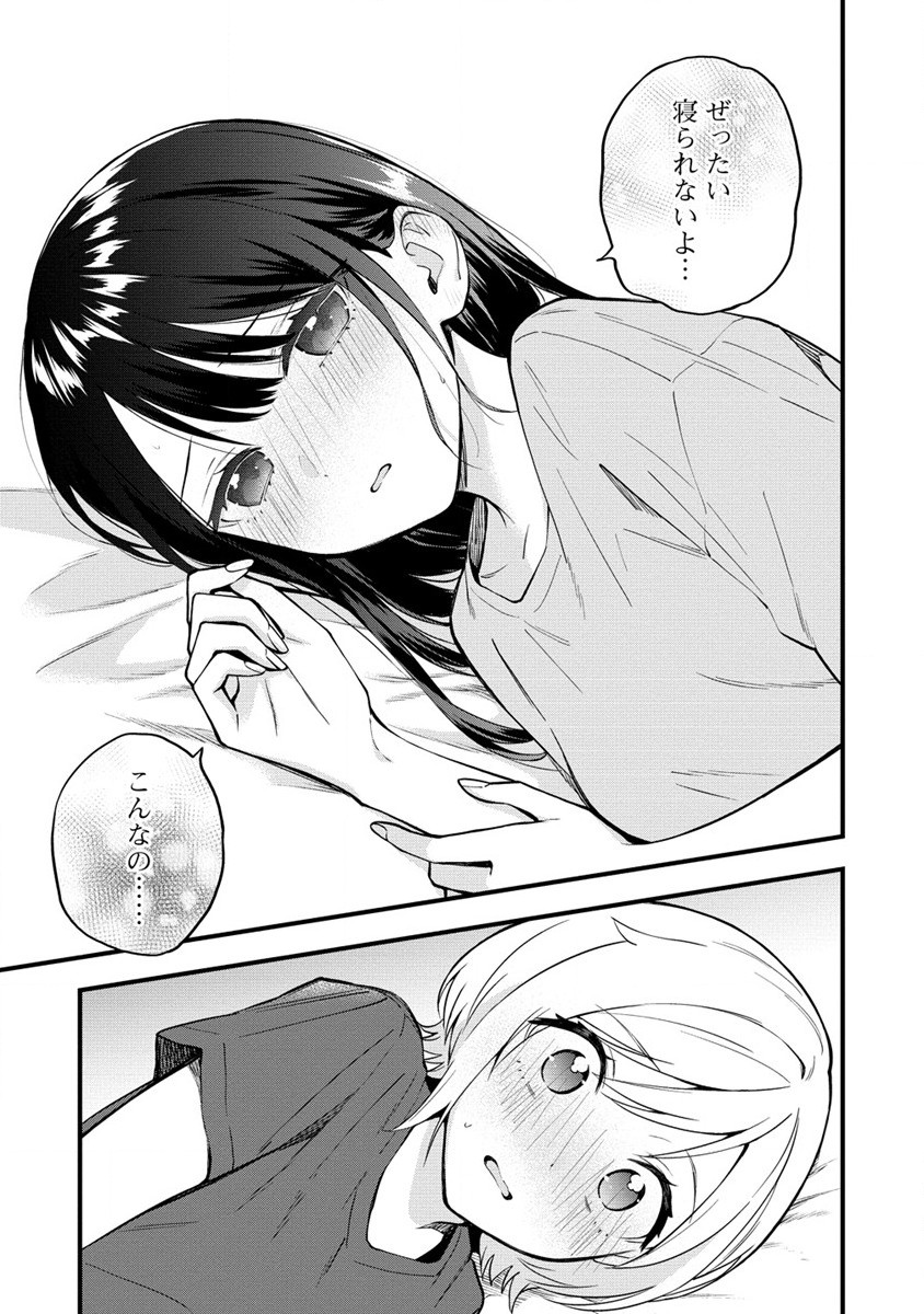 YUME DE FURARETE HAJIMARU YURI Chap 6 - Pic 5