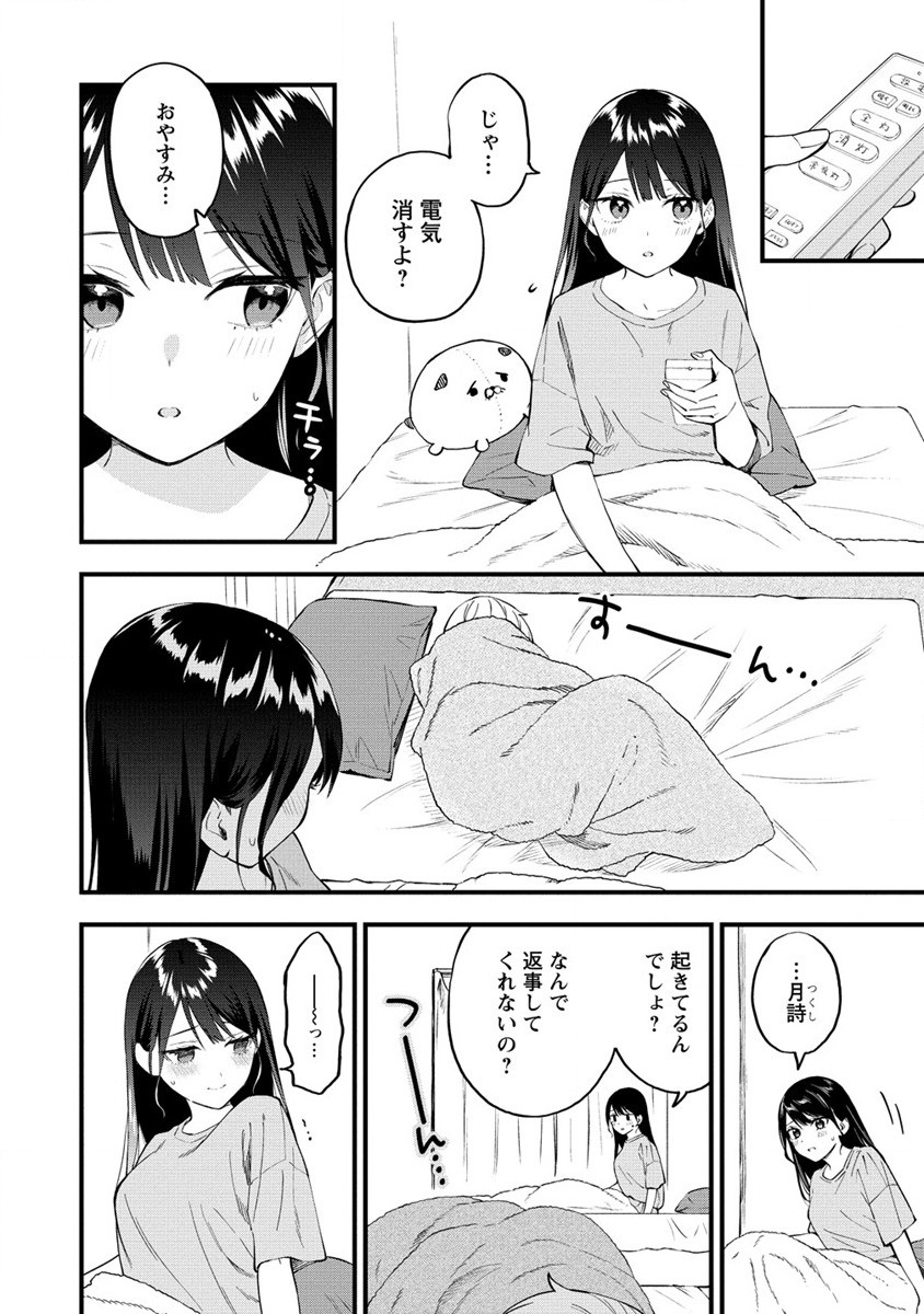 YUME DE FURARETE HAJIMARU YURI Chap 6 - Pic 2