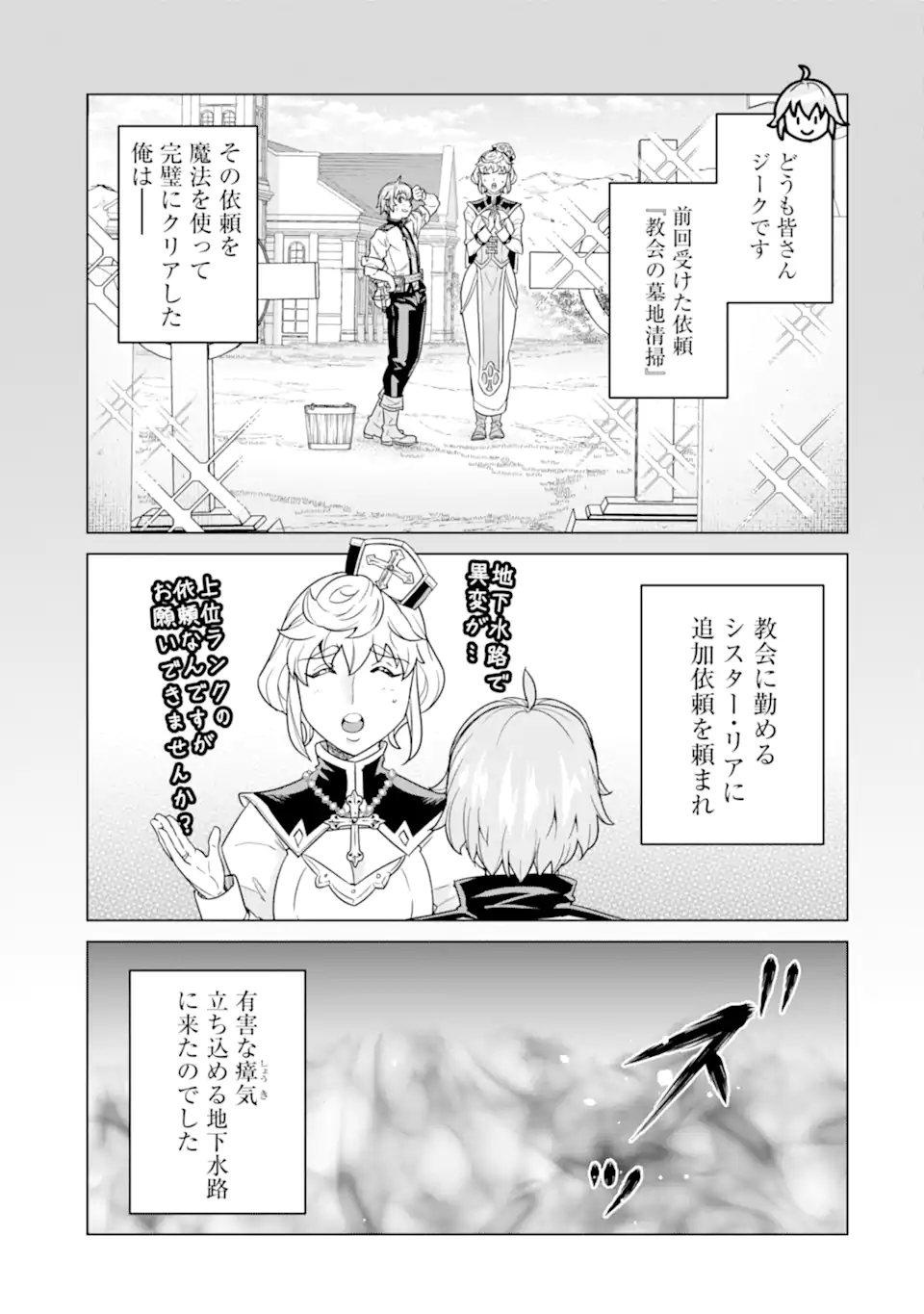 LE DE MUNOU TO IWARE TSUZUKETA ORE DESU GA, SEKAITEKI NI WA CHOU YUUNOU DATTA YOU DESU Chapter 5.1 page 1 - nihonkuni.com