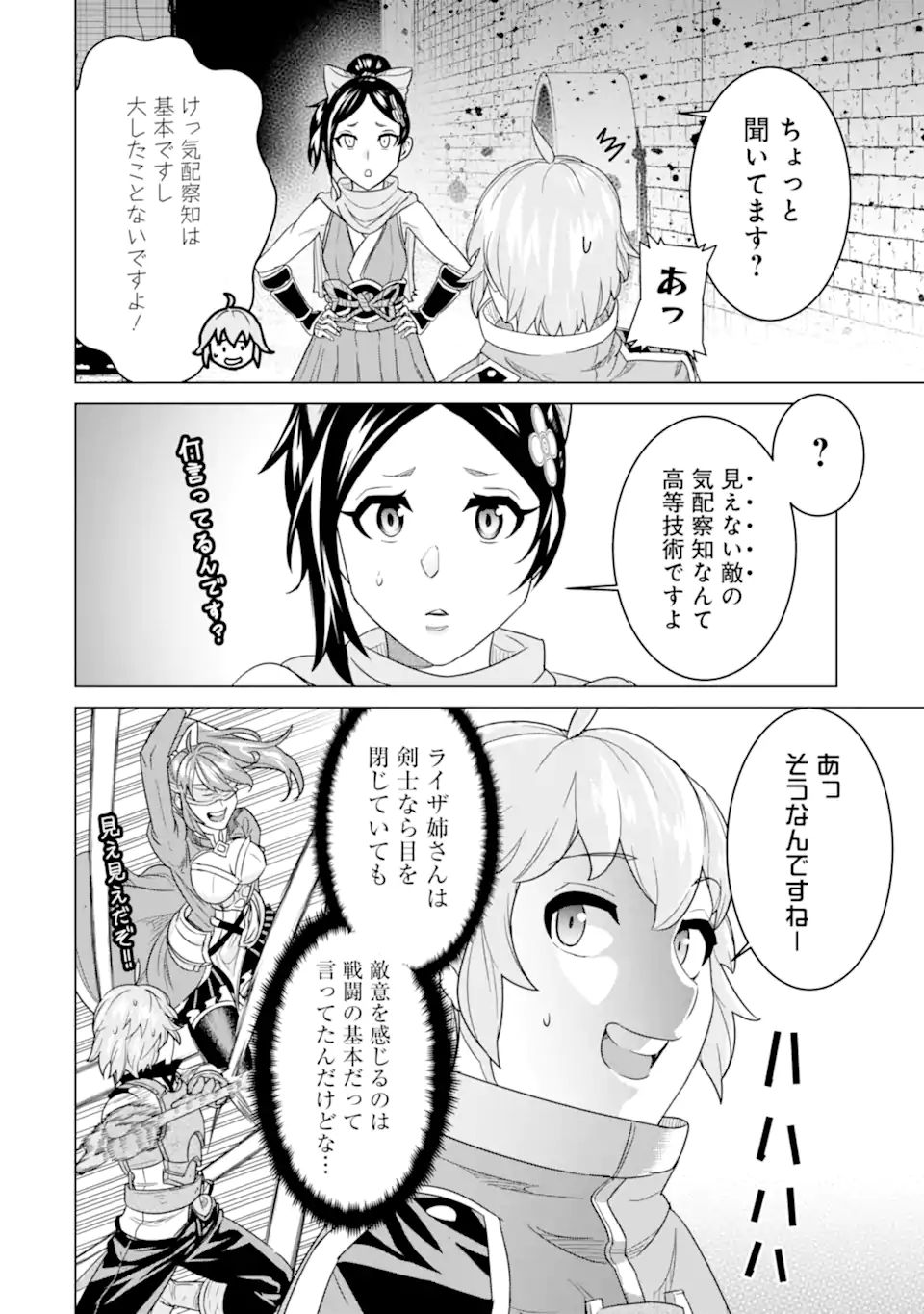 LE DE MUNOU TO IWARE TSUZUKETA ORE DESU GA, SEKAITEKI NI WA CHOU YUUNOU DATTA YOU DESU Chapter 5.1 page 16 - nihonkuni.com