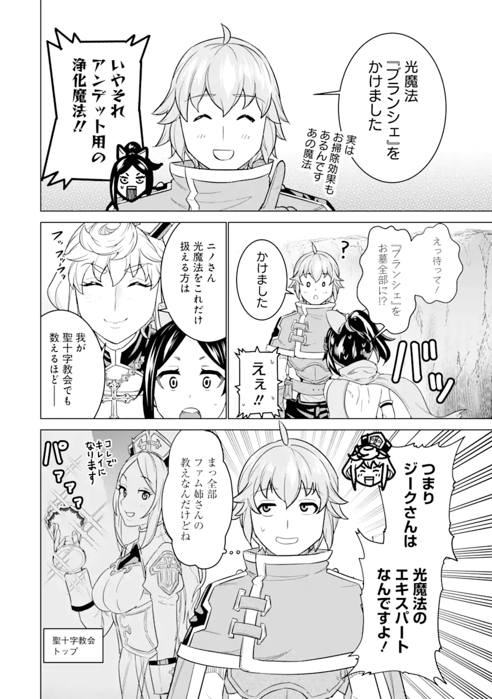 LE DE MUNOU TO IWARE TSUZUKETA ORE DESU GA, SEKAITEKI NI WA CHOU YUUNOU DATTA YOU DESU Chapter 5.1 page 6 - nihonkuni.com