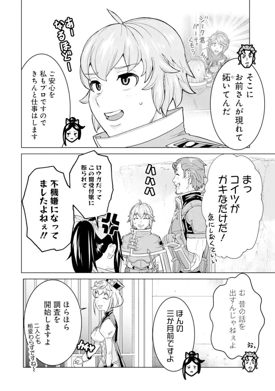 LE DE MUNOU TO IWARE TSUZUKETA ORE DESU GA, SEKAITEKI NI WA CHOU YUUNOU DATTA YOU DESU Chapter 5.1 page 8 - nihonkuni.com