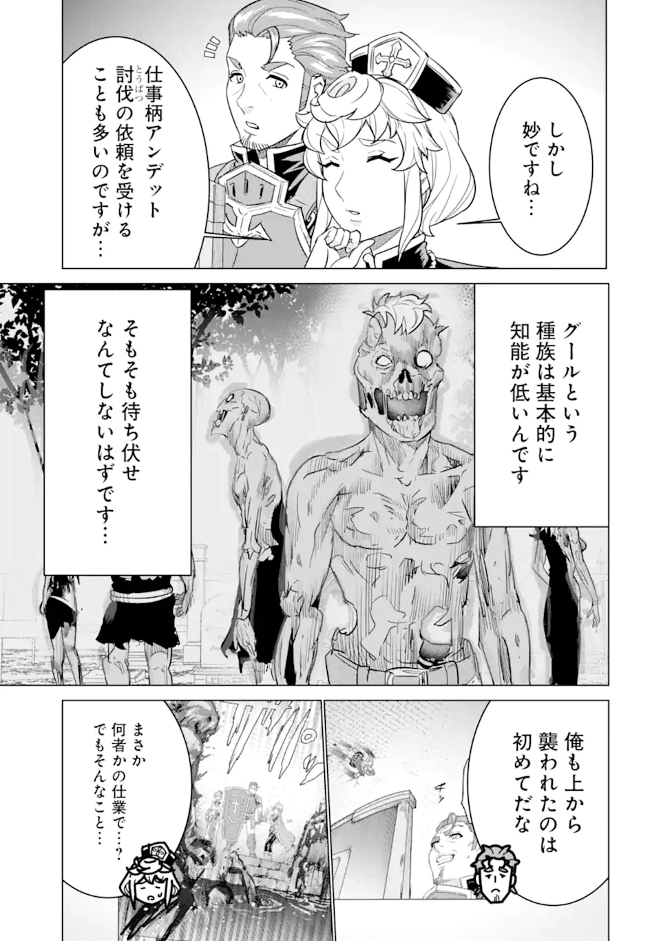 LE DE MUNOU TO IWARE TSUZUKETA ORE DESU GA, SEKAITEKI NI WA CHOU YUUNOU DATTA YOU DESU Chapter 5.1 page 17 - nihonkuni.com