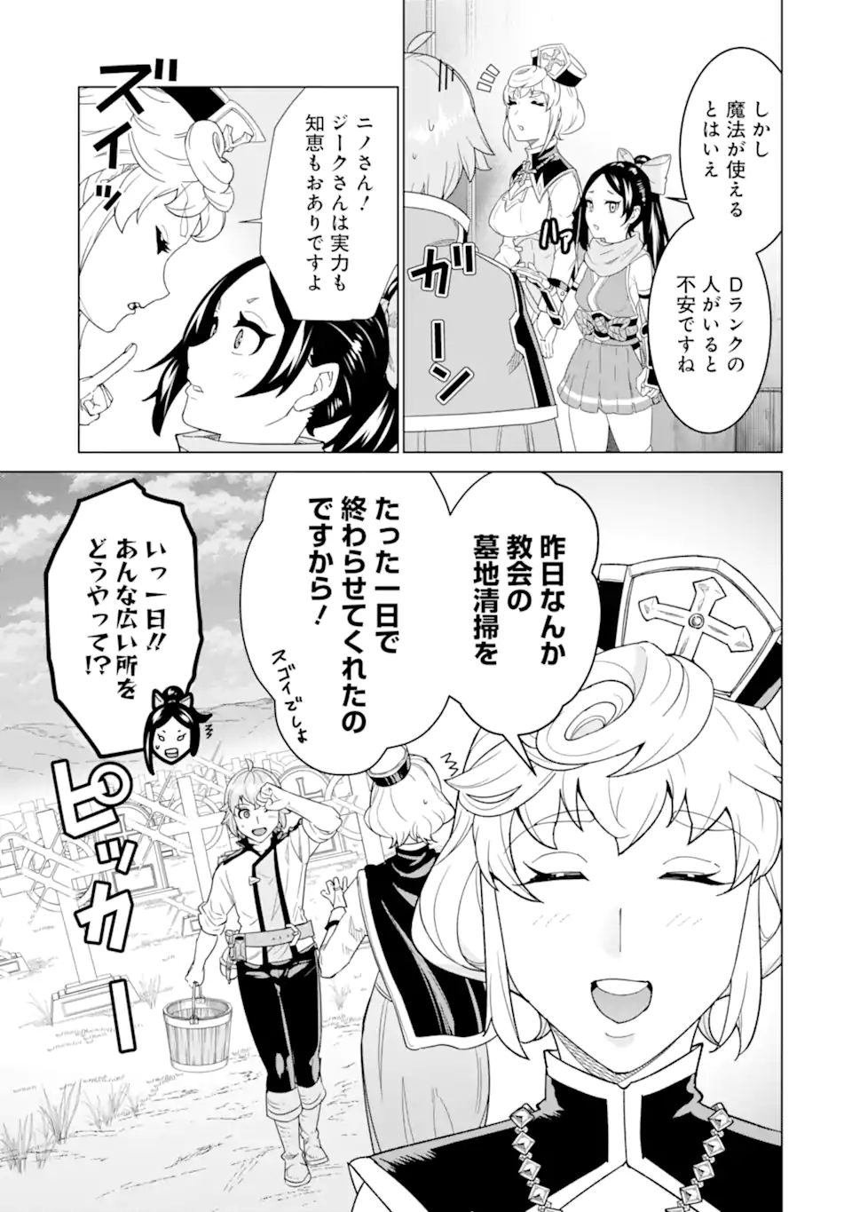 LE DE MUNOU TO IWARE TSUZUKETA ORE DESU GA, SEKAITEKI NI WA CHOU YUUNOU DATTA YOU DESU Chapter 5.1 page 5 - nihonkuni.com
