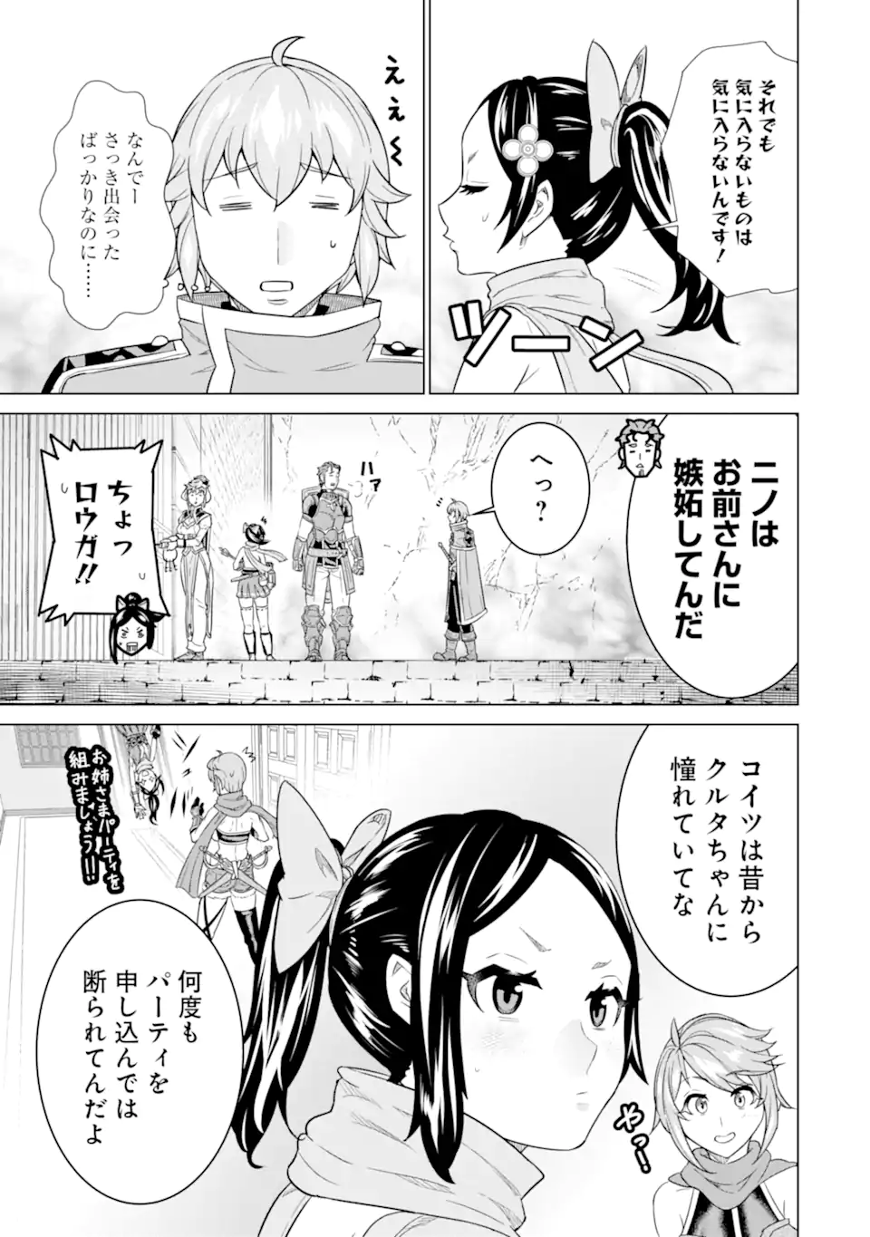 LE DE MUNOU TO IWARE TSUZUKETA ORE DESU GA, SEKAITEKI NI WA CHOU YUUNOU DATTA YOU DESU Chapter 5.1 page 7 - nihonkuni.com