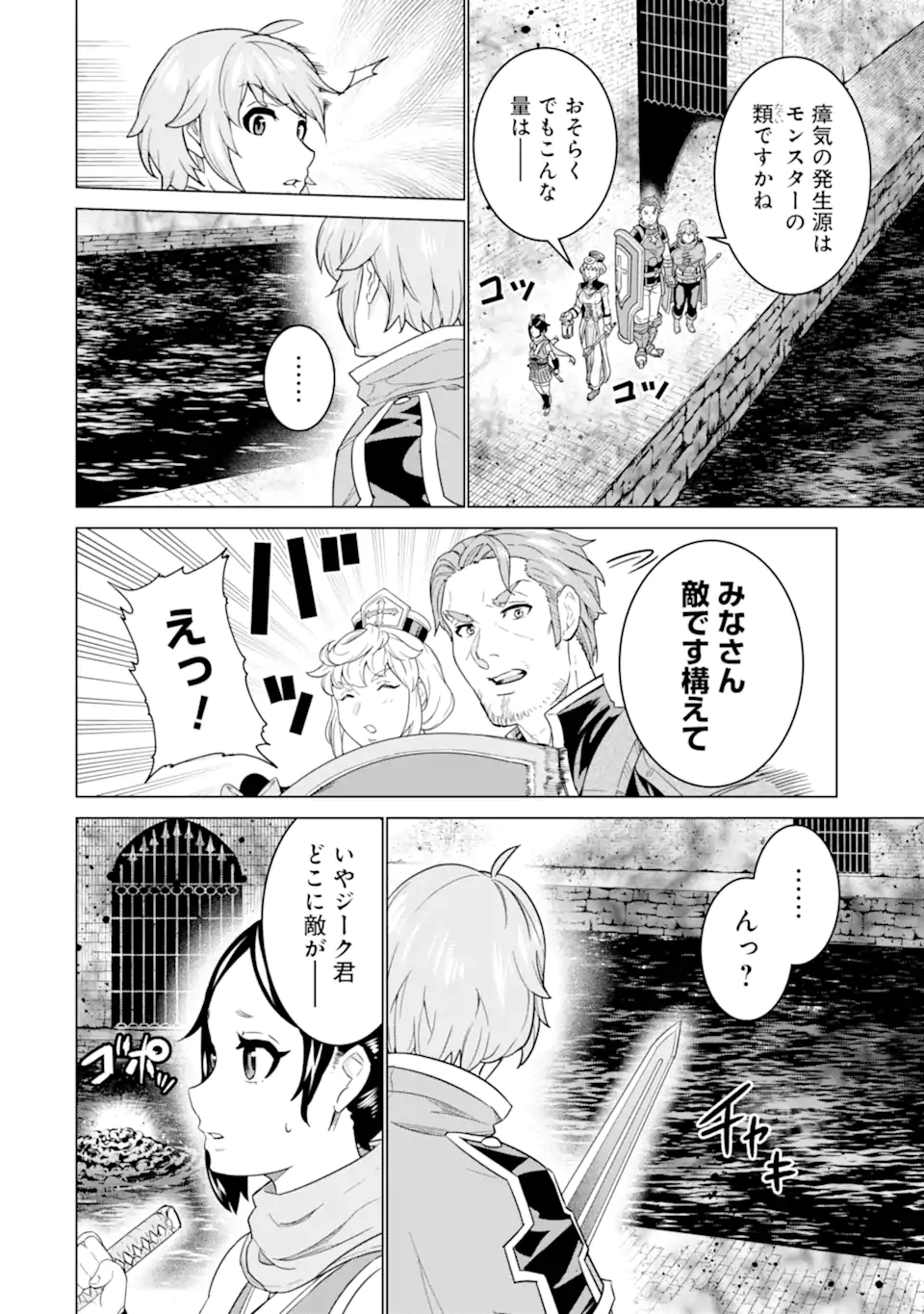 LE DE MUNOU TO IWARE TSUZUKETA ORE DESU GA, SEKAITEKI NI WA CHOU YUUNOU DATTA YOU DESU Chapter 5.1 page 10 - nihonkuni.com