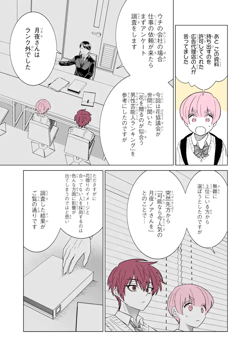 Read OSHI GA ANI NI NARIMASHITA Chapter 23 [High Quality / Full] - Page 7 - nicomanga.net